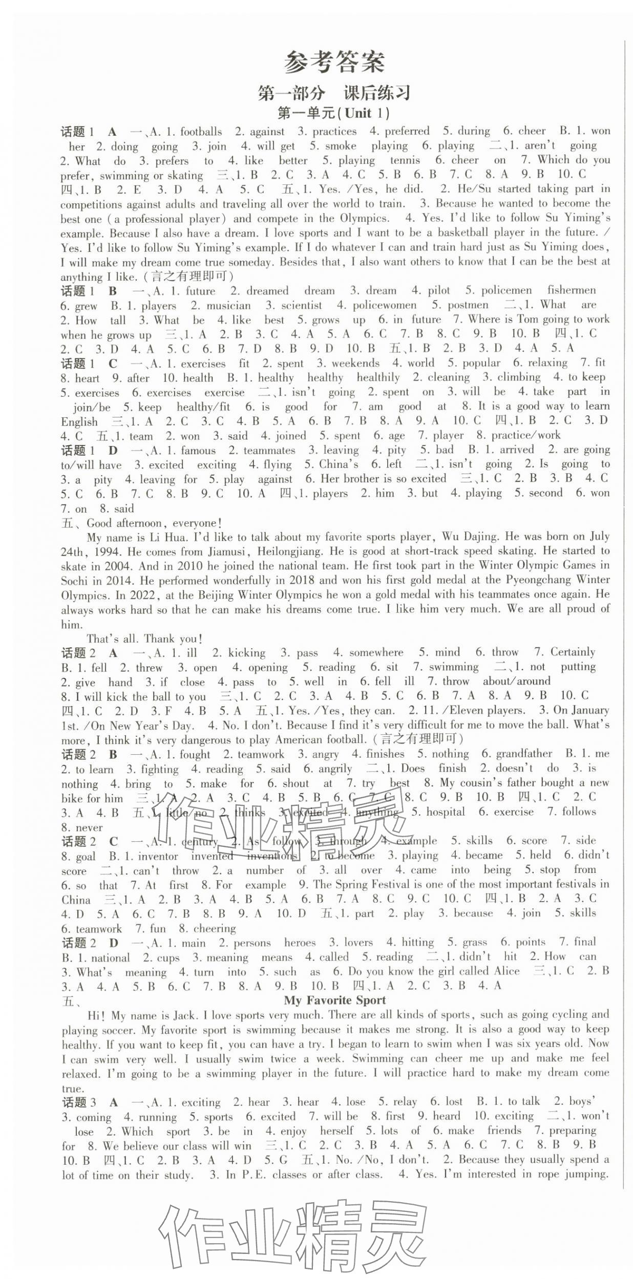 2024年征服英語(yǔ)課時(shí)測(cè)控八年級(jí)英語(yǔ)上冊(cè)人教版 第1頁(yè)