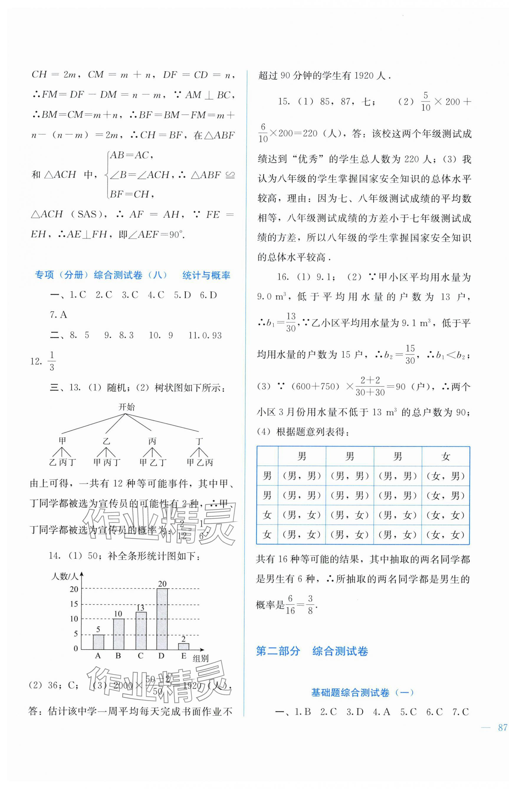 2025年中考寶典綜合模擬沖刺數(shù)學(xué)廣西專版 第13頁