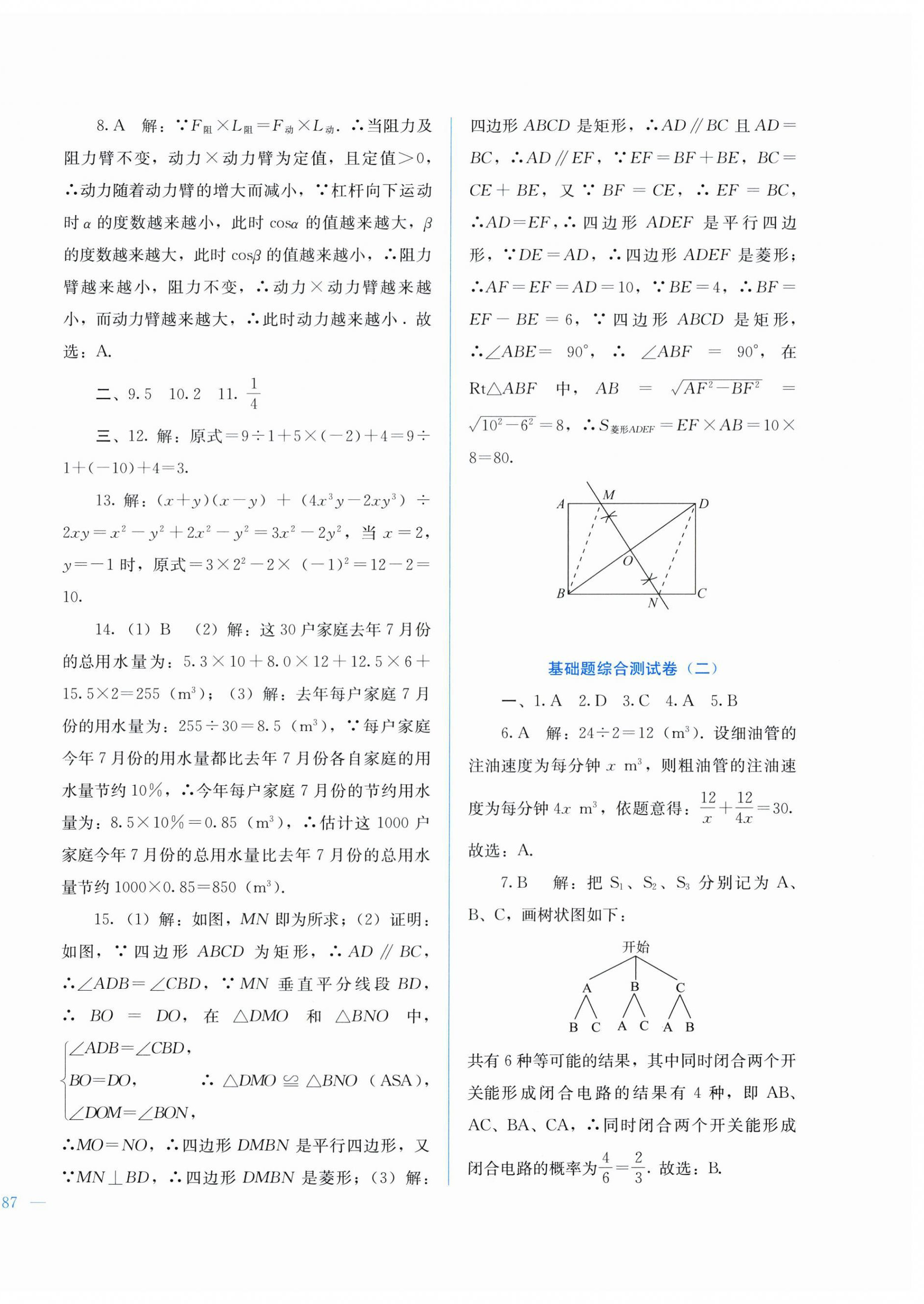 2025年中考寶典綜合模擬沖刺數(shù)學廣西專版 第14頁
