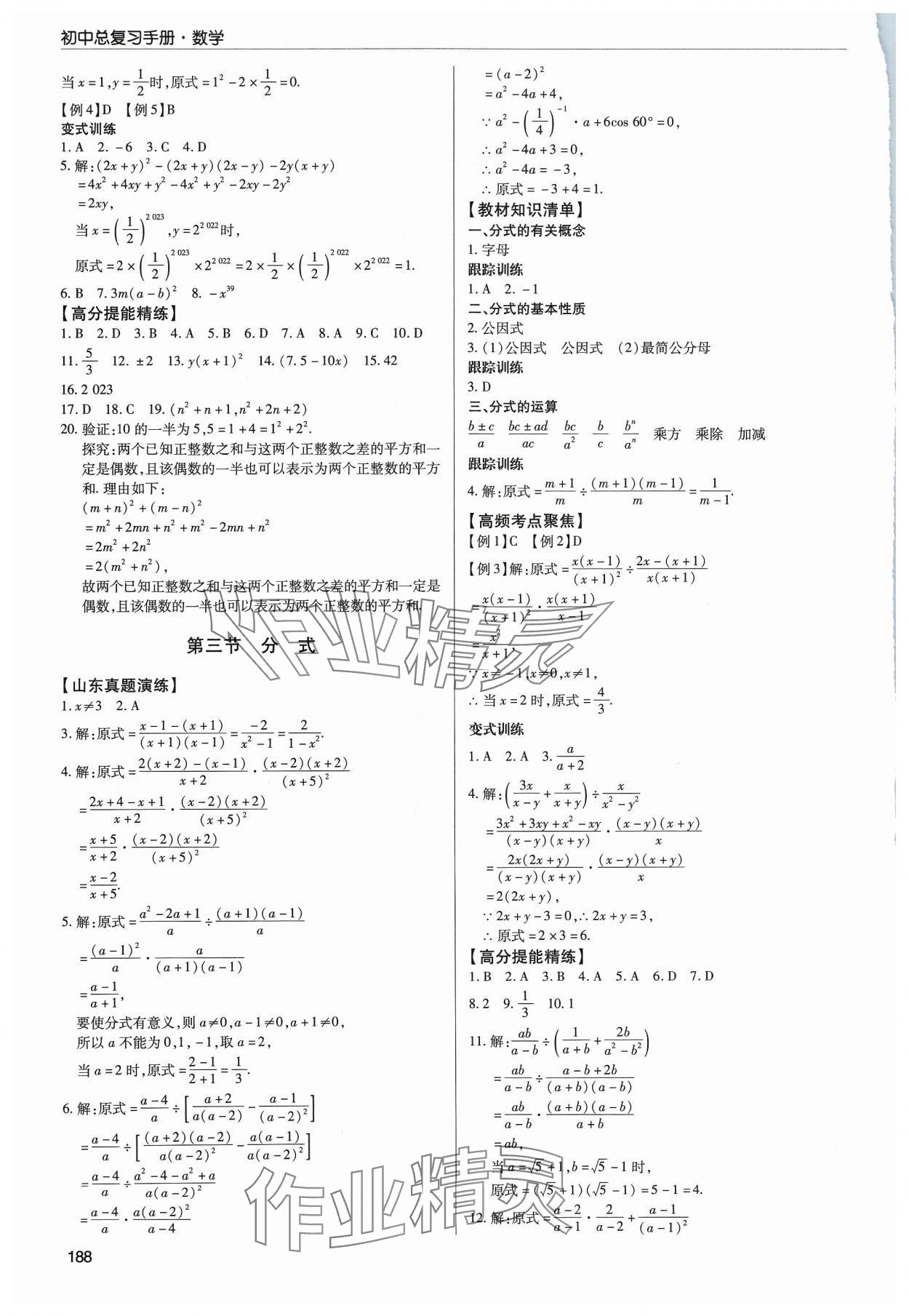 2024年初中總復(fù)習(xí)手冊青島出版社數(shù)學(xué) 第2頁