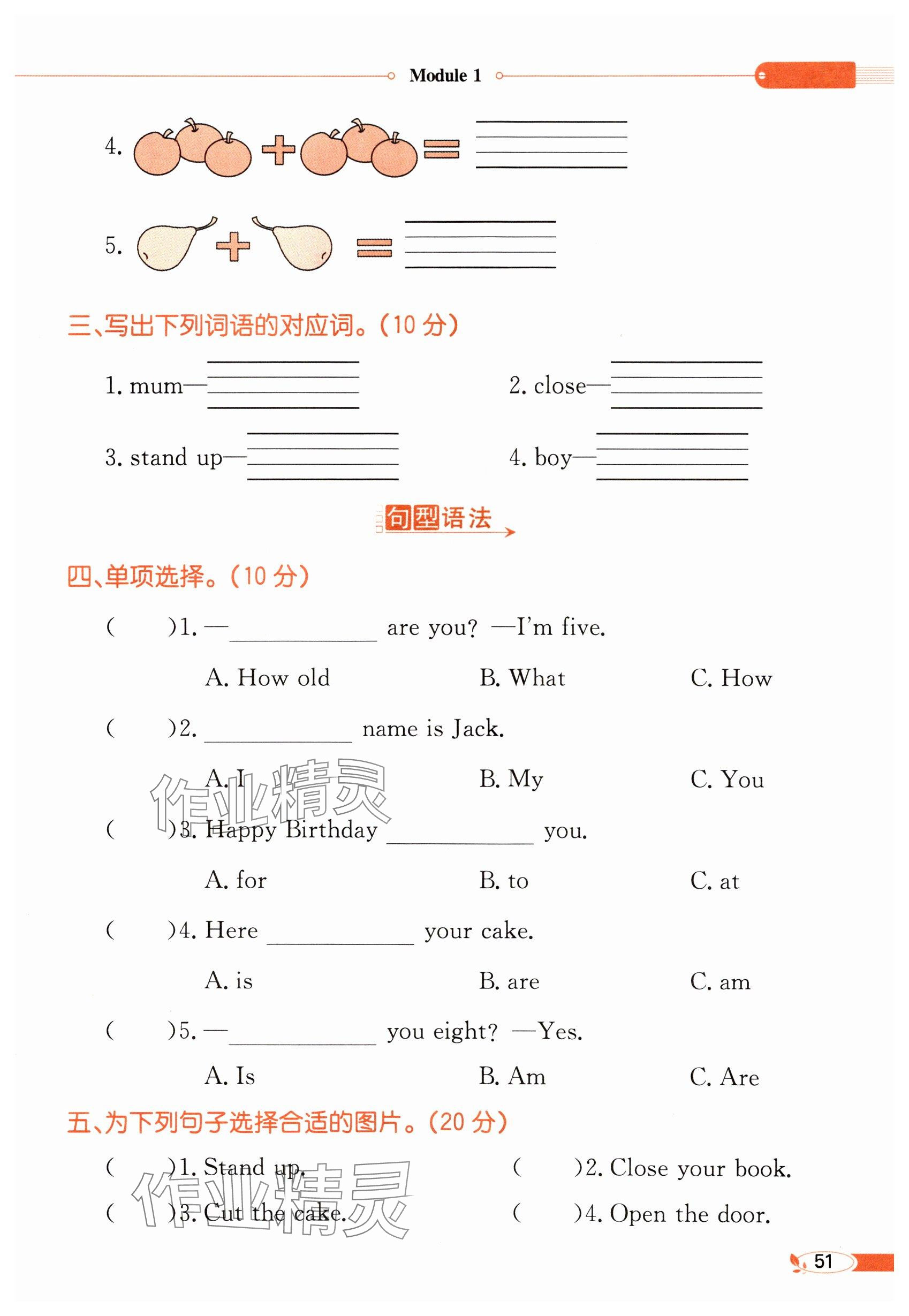 2024年教材課本三年級英語上冊滬教版54制 參考答案第51頁