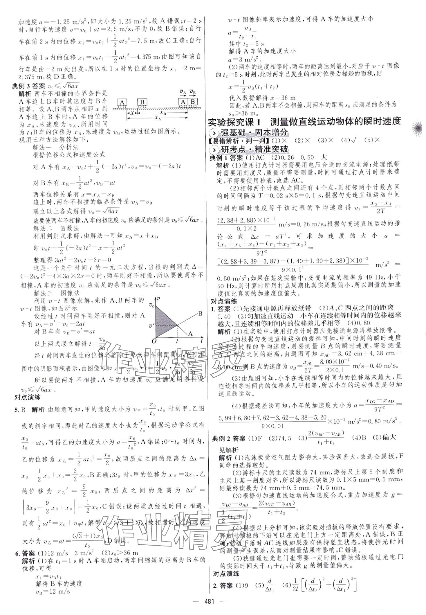 2024年高中總復(fù)習(xí)優(yōu)化設(shè)計高中物理 第3頁