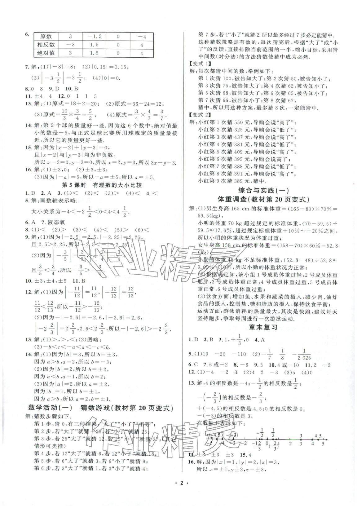 2025年勤学早校本作业七年级数学上册人教版&nbsp;第2页