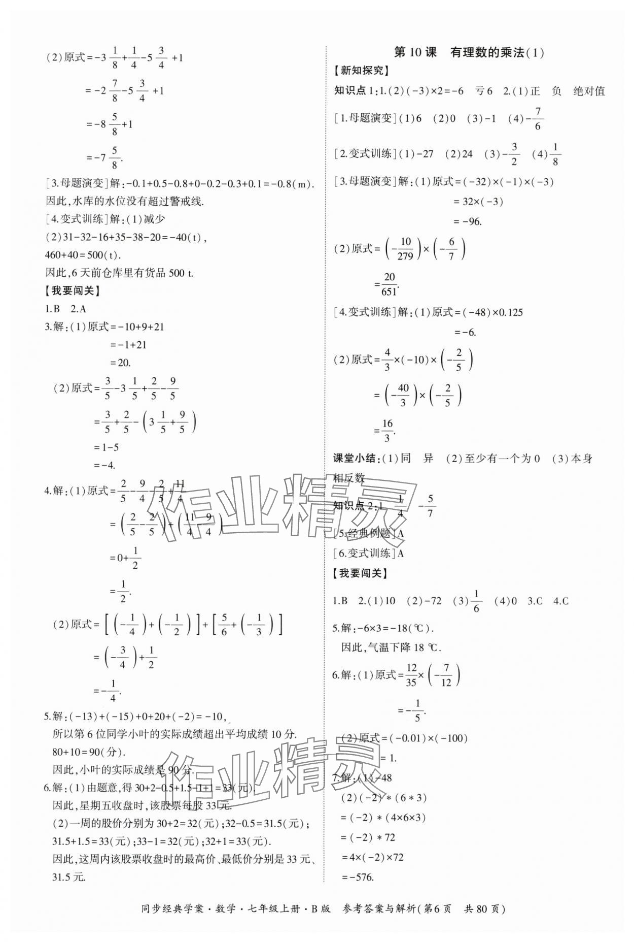 2024年同步經(jīng)典學(xué)案七年級(jí)數(shù)學(xué)上冊(cè)北師大版 第6頁(yè)