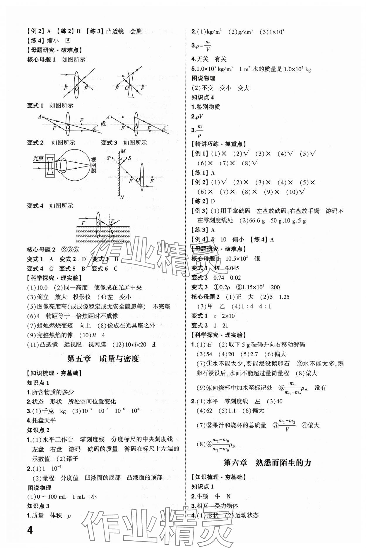 2024年中考备战物理济宁专版 参考答案第3页