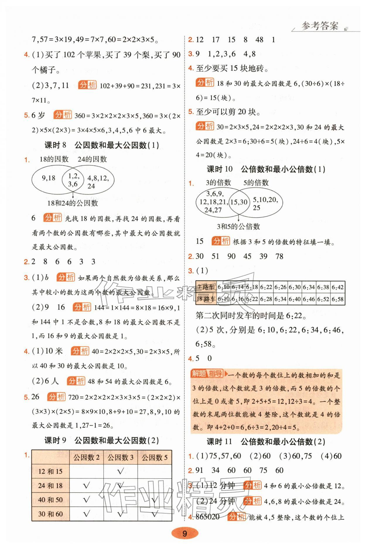 2026年黄冈同步练一日一练五年级数学下册苏教版&nbsp;第9页