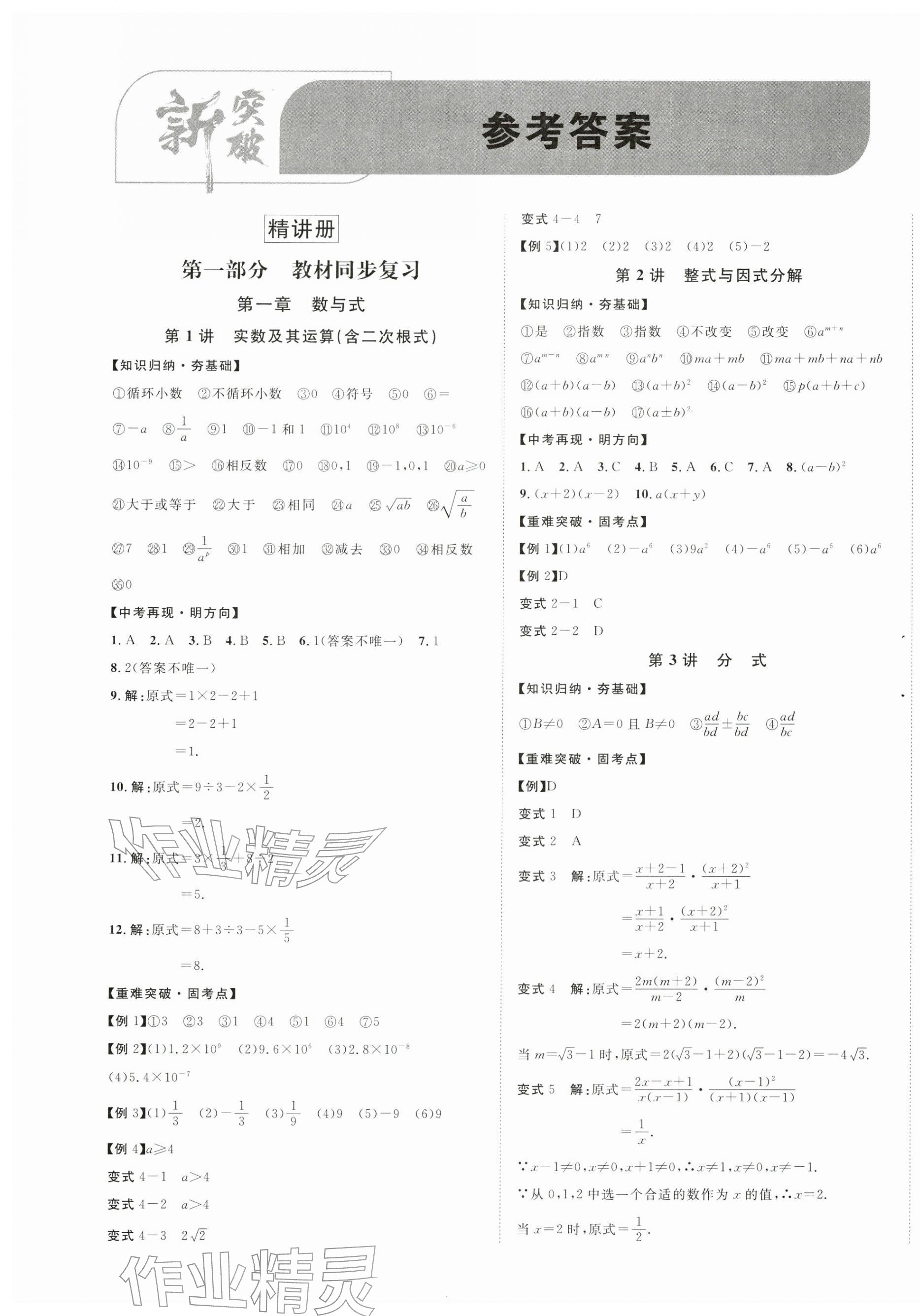 2026年中考新突破数学海南专版&nbsp;第1页