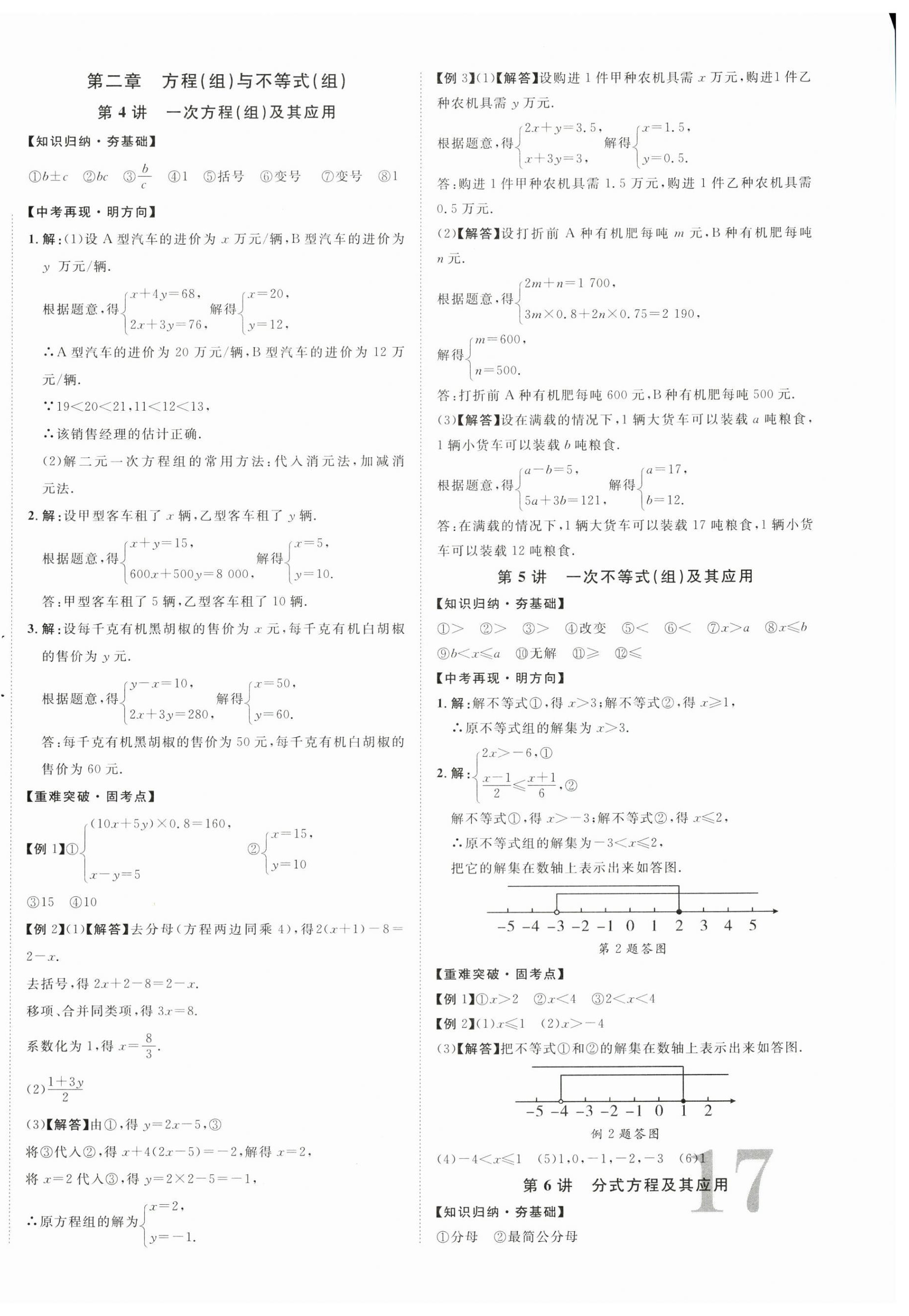 2026年中考新突破数学海南专版&nbsp;第2页