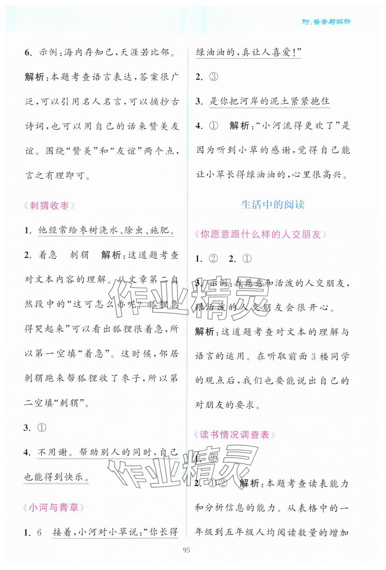 2024年通城学典赢在阅读一年级语文下册人教版&nbsp;第5页