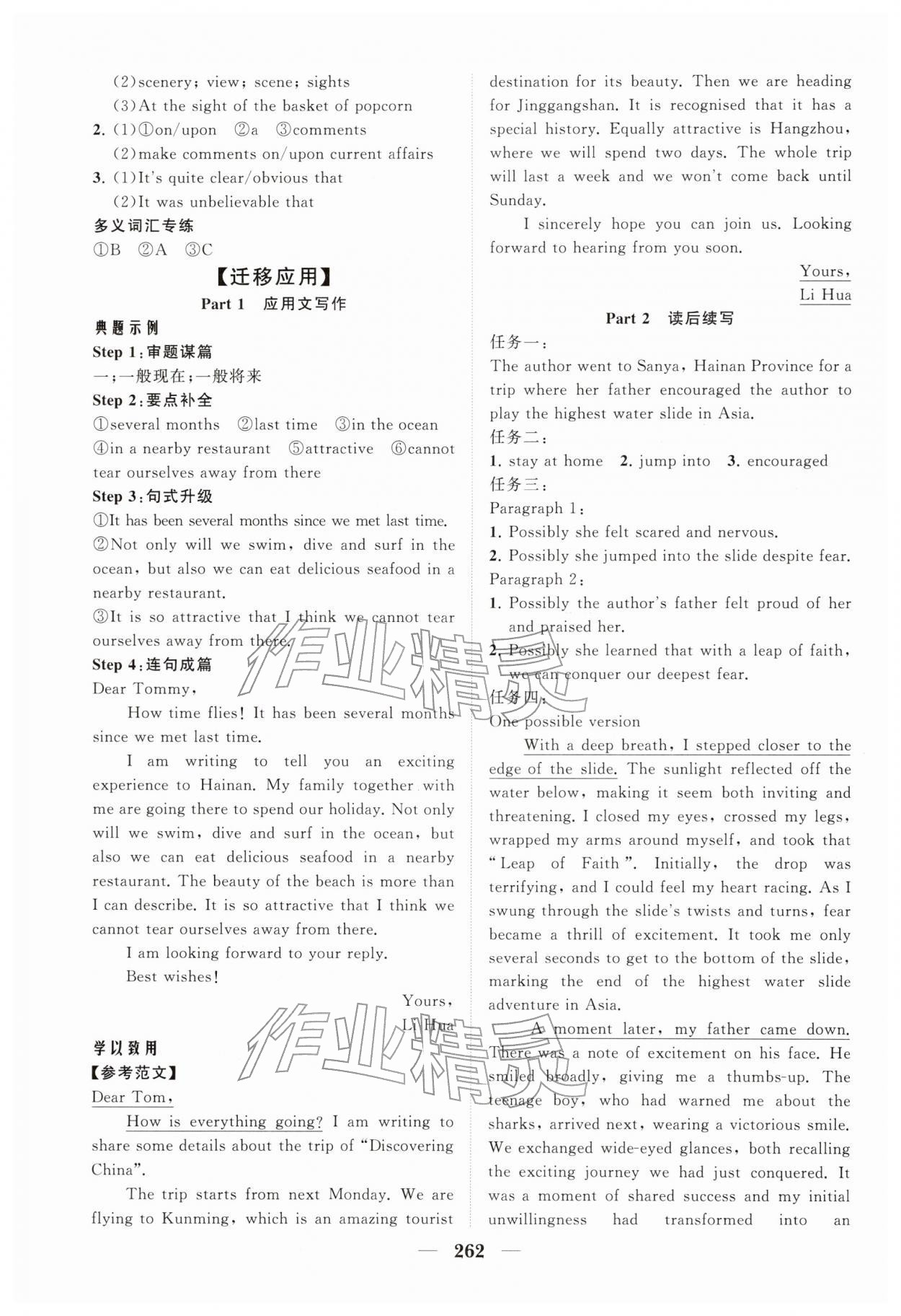 2025年新课程同步练习册高中英语必修第一册人教版&nbsp;参考答案第8页