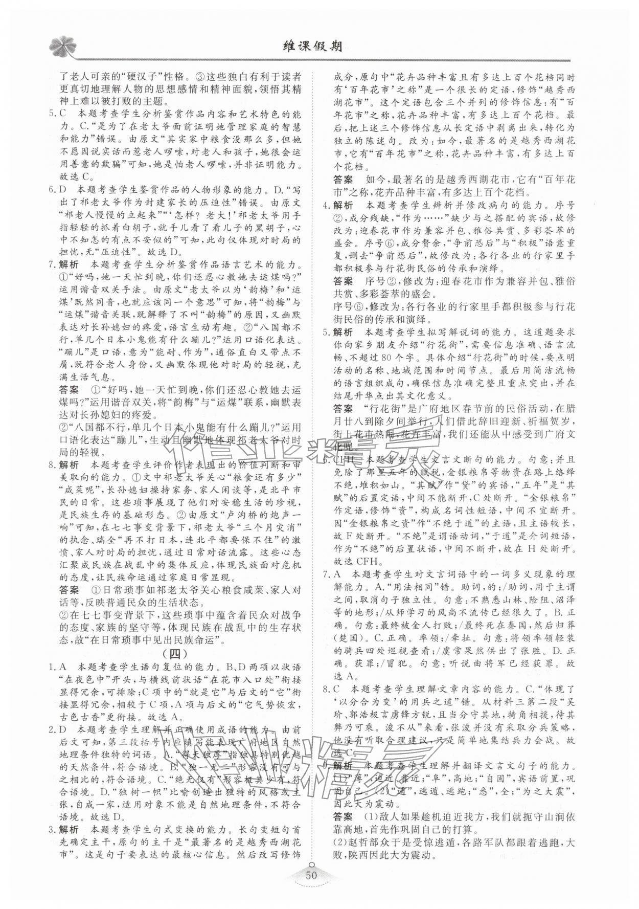 2026年維課假期必刷題高二語文&nbsp;第4頁