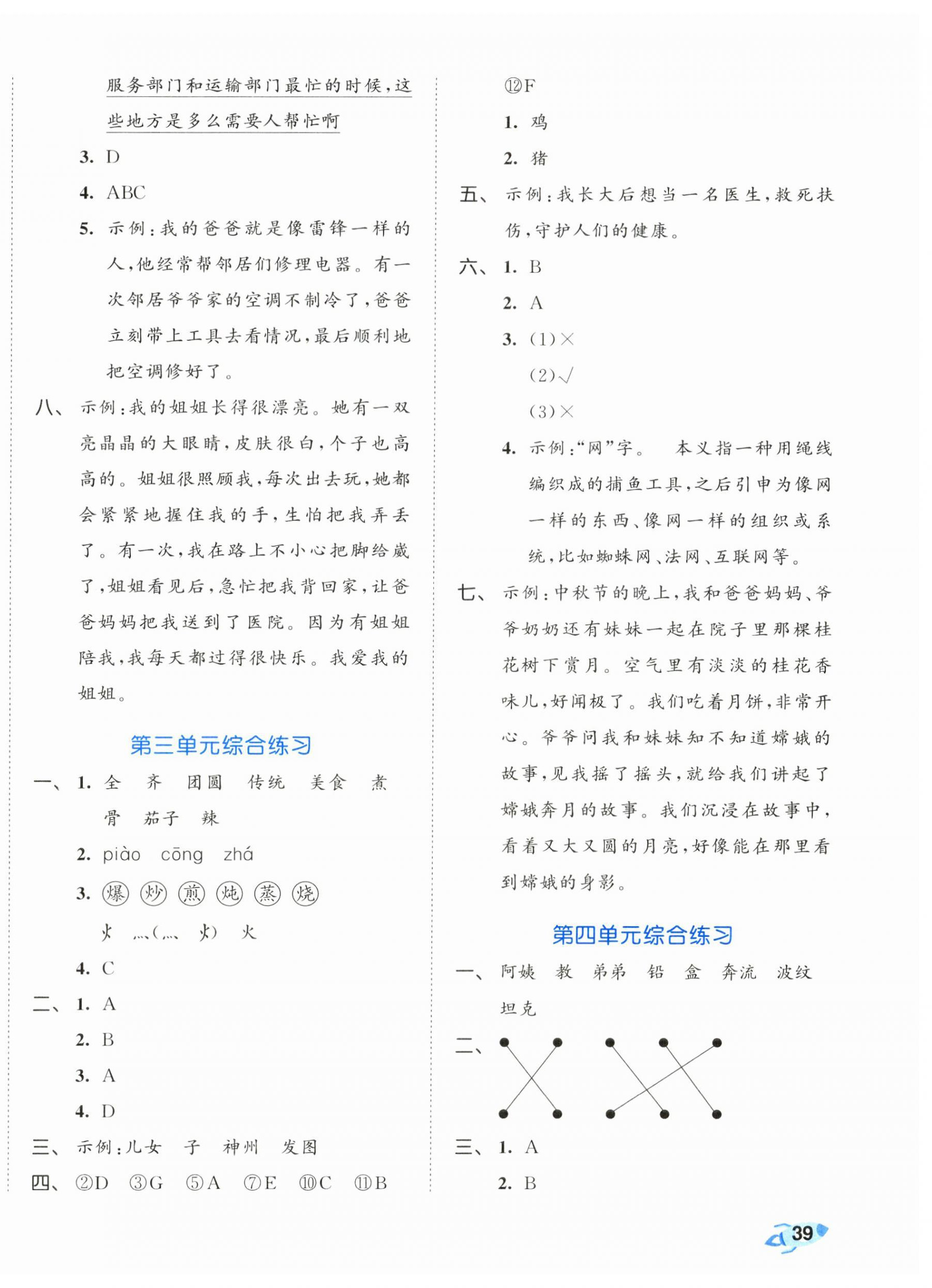 2026年53全优卷二年级语文下册人教版新题型版&nbsp;第2页