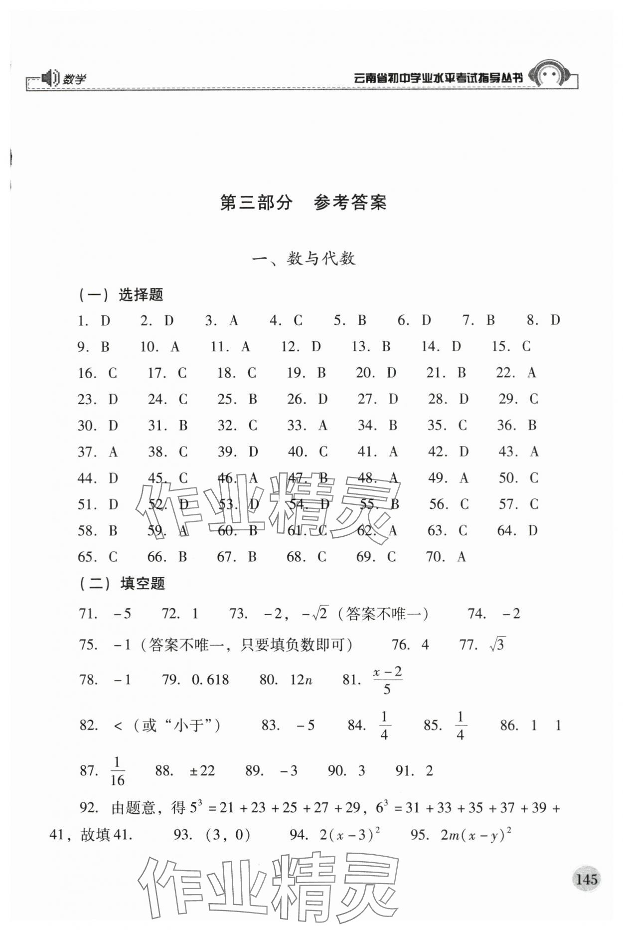 2024年云南省初中学业水平考试指导丛书数学 第1页