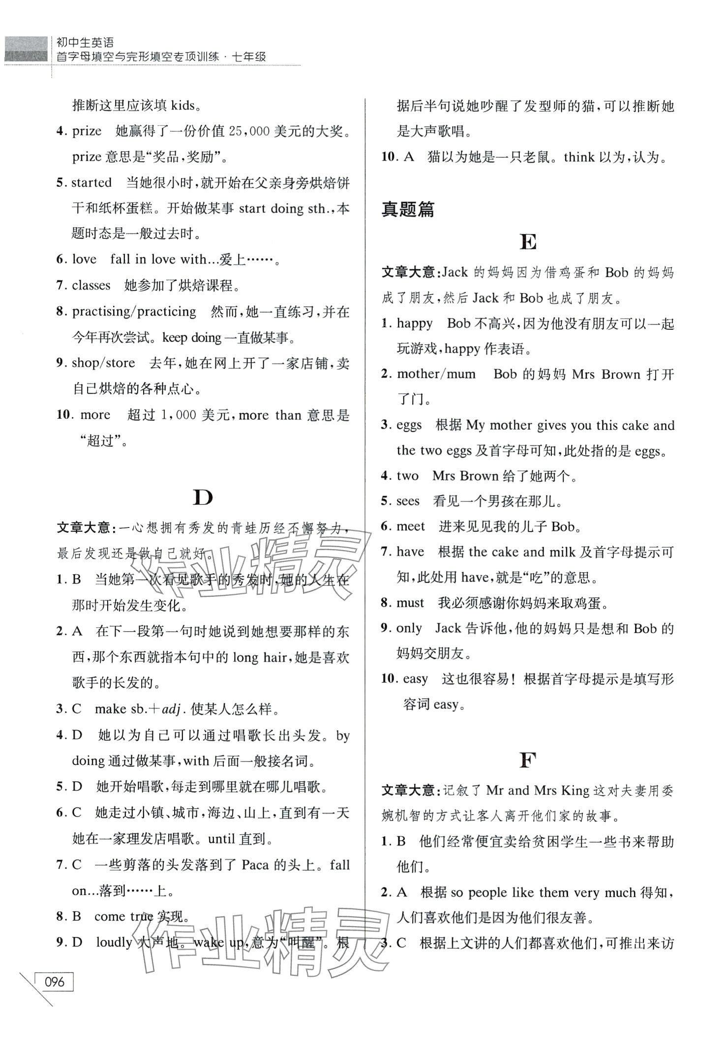 2024年初中生英語首字母填空與完形填空專項(xiàng)訓(xùn)練七年級(jí) 第2頁