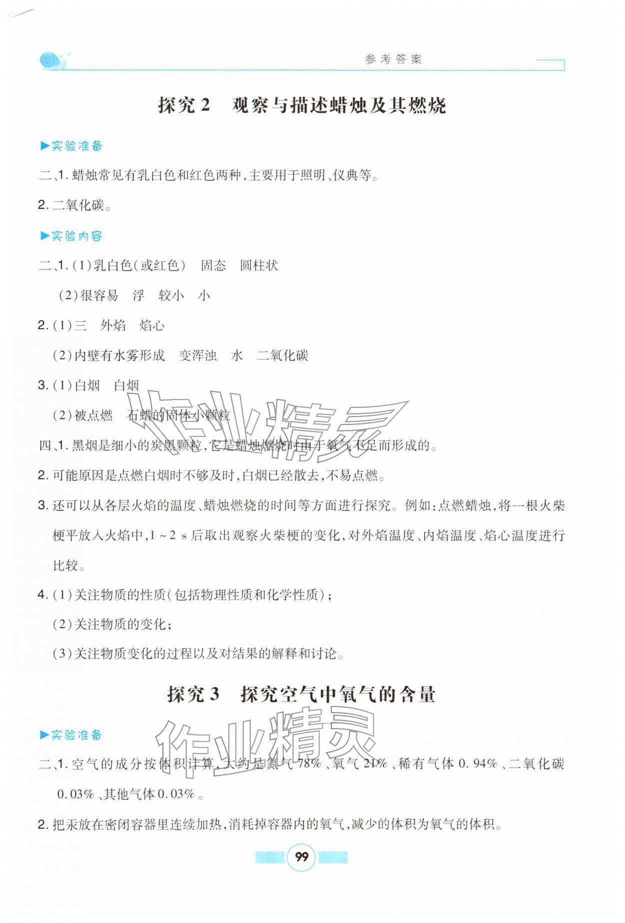 2026年实验报告册云南科技出版社九年级化学全一册人教版&nbsp;参考答案第2页