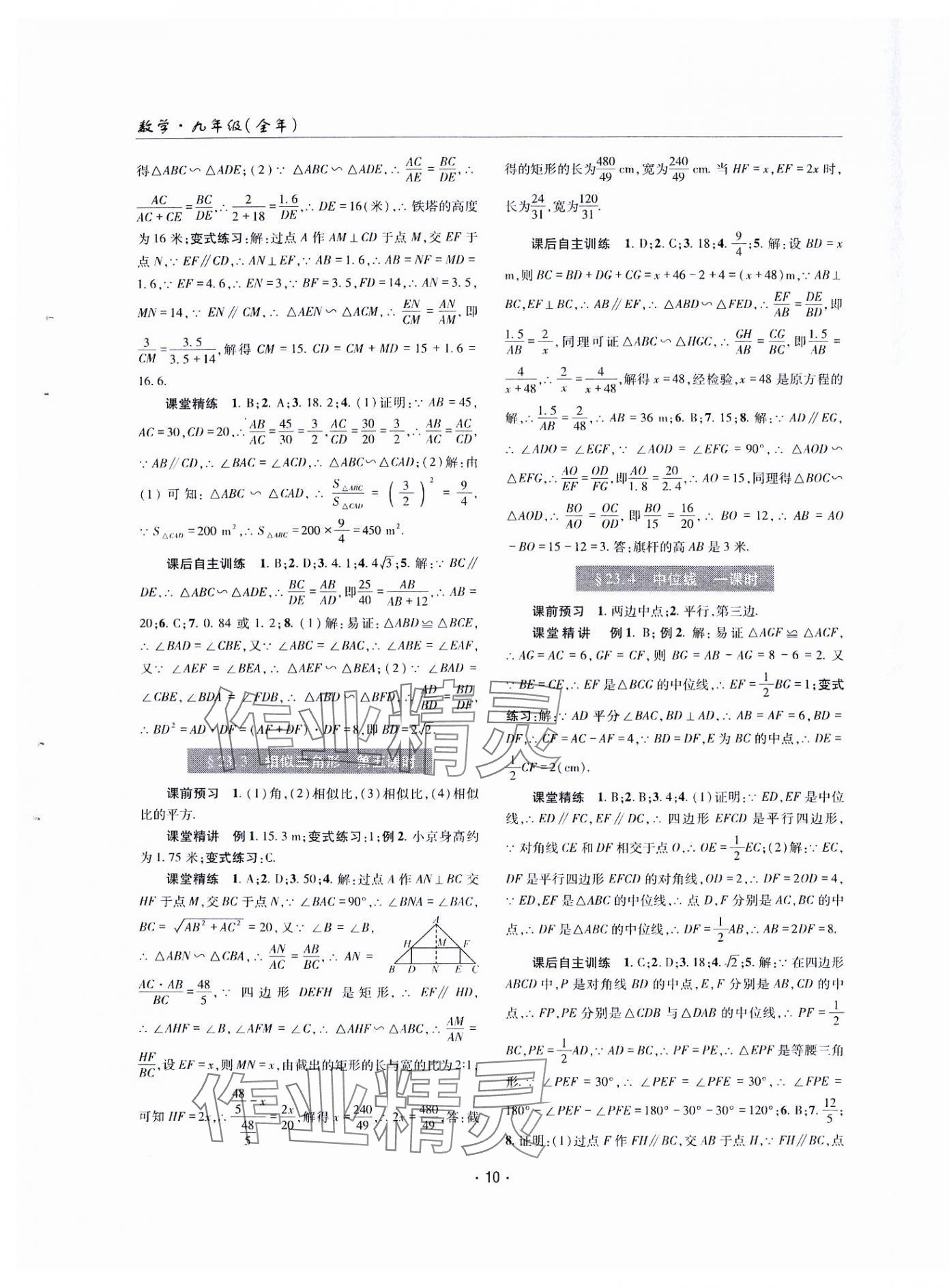 2024年理科愛好者九年級數(shù)學(xué)全一冊華師大版第13期 第9頁