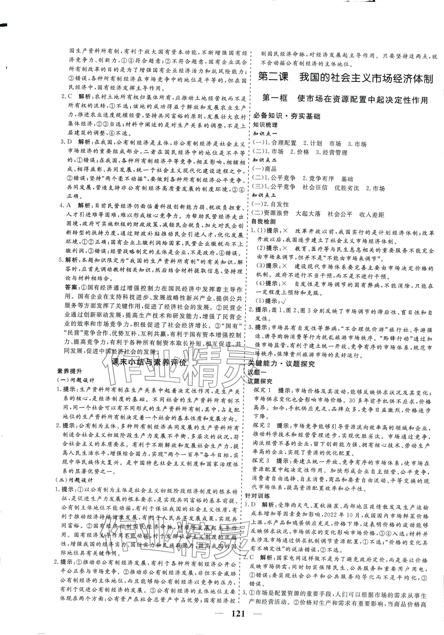 2024年創(chuàng)新大課堂高中同步輔導(dǎo)與測(cè)評(píng)高中思想政治必修2 第3頁(yè)