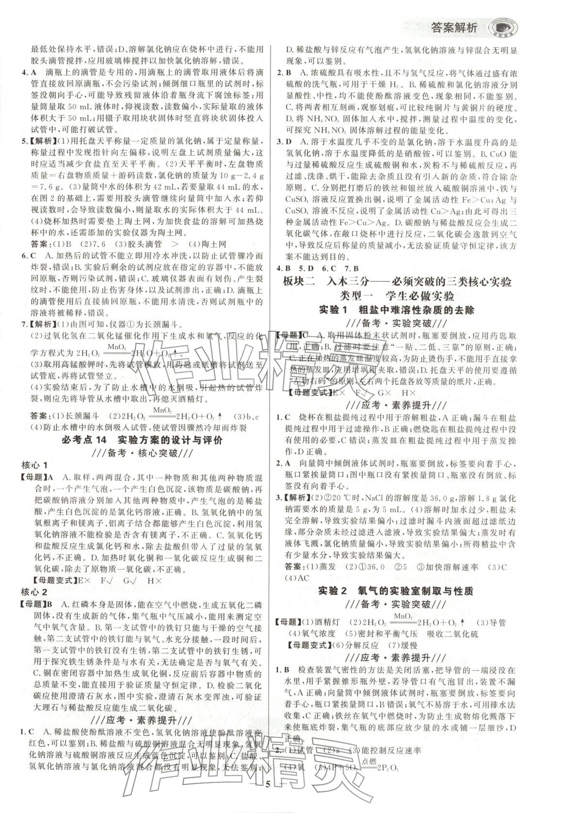 2026年考前化學(xué)&nbsp;第5頁
