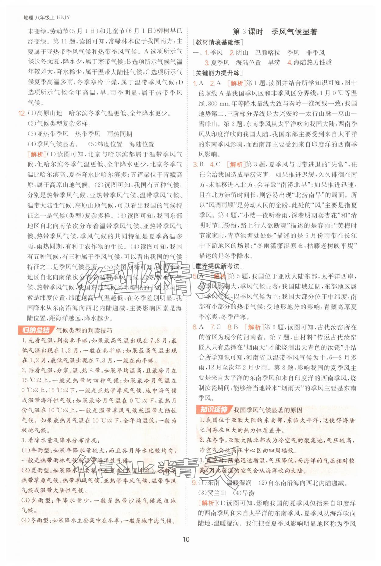 2025年1课3练单元达标测试八年级地理上册湘教版 第10页