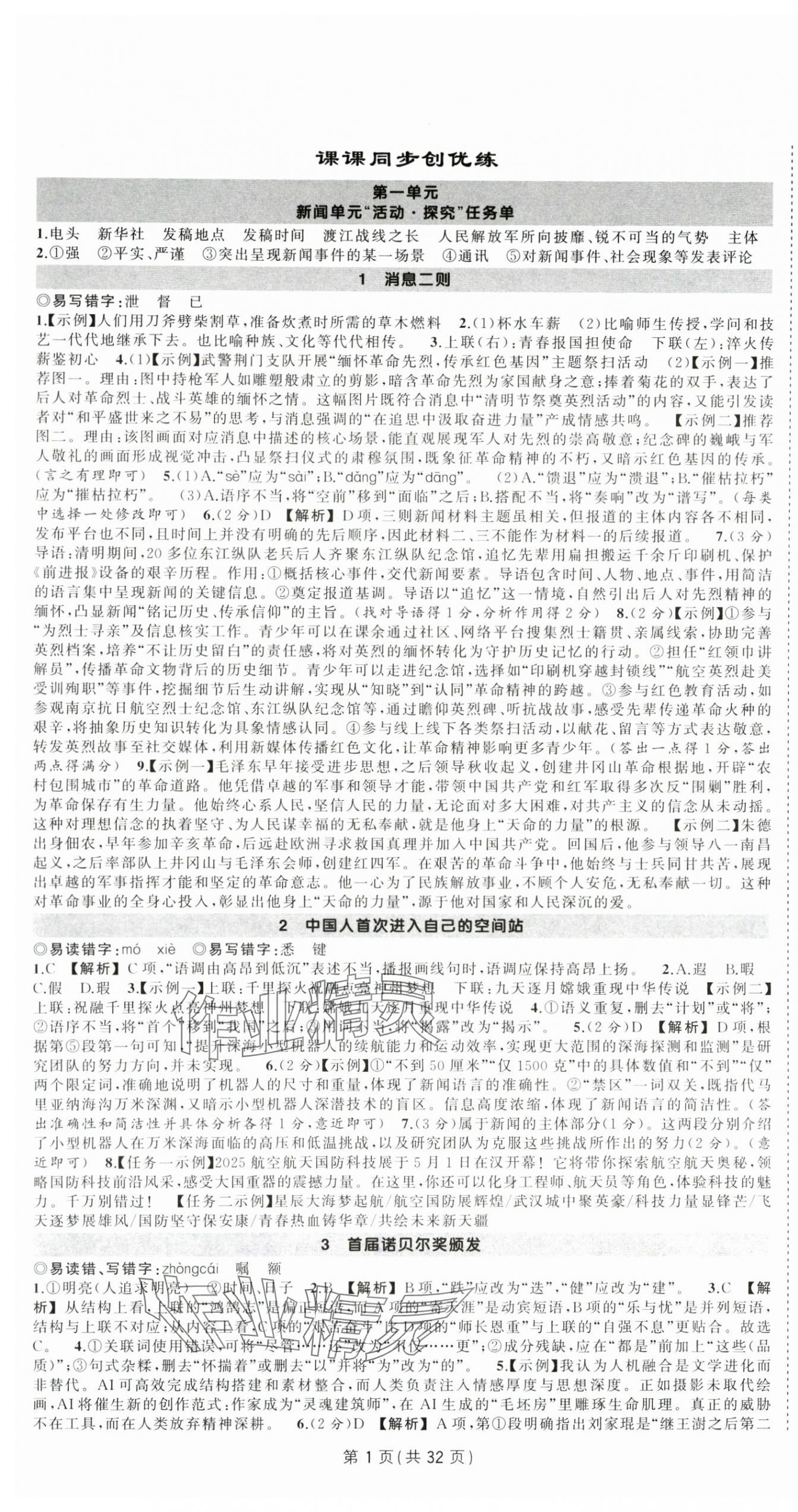 2025年状元成才路创优作业八年级语文上册人教版湖北专版 第1页