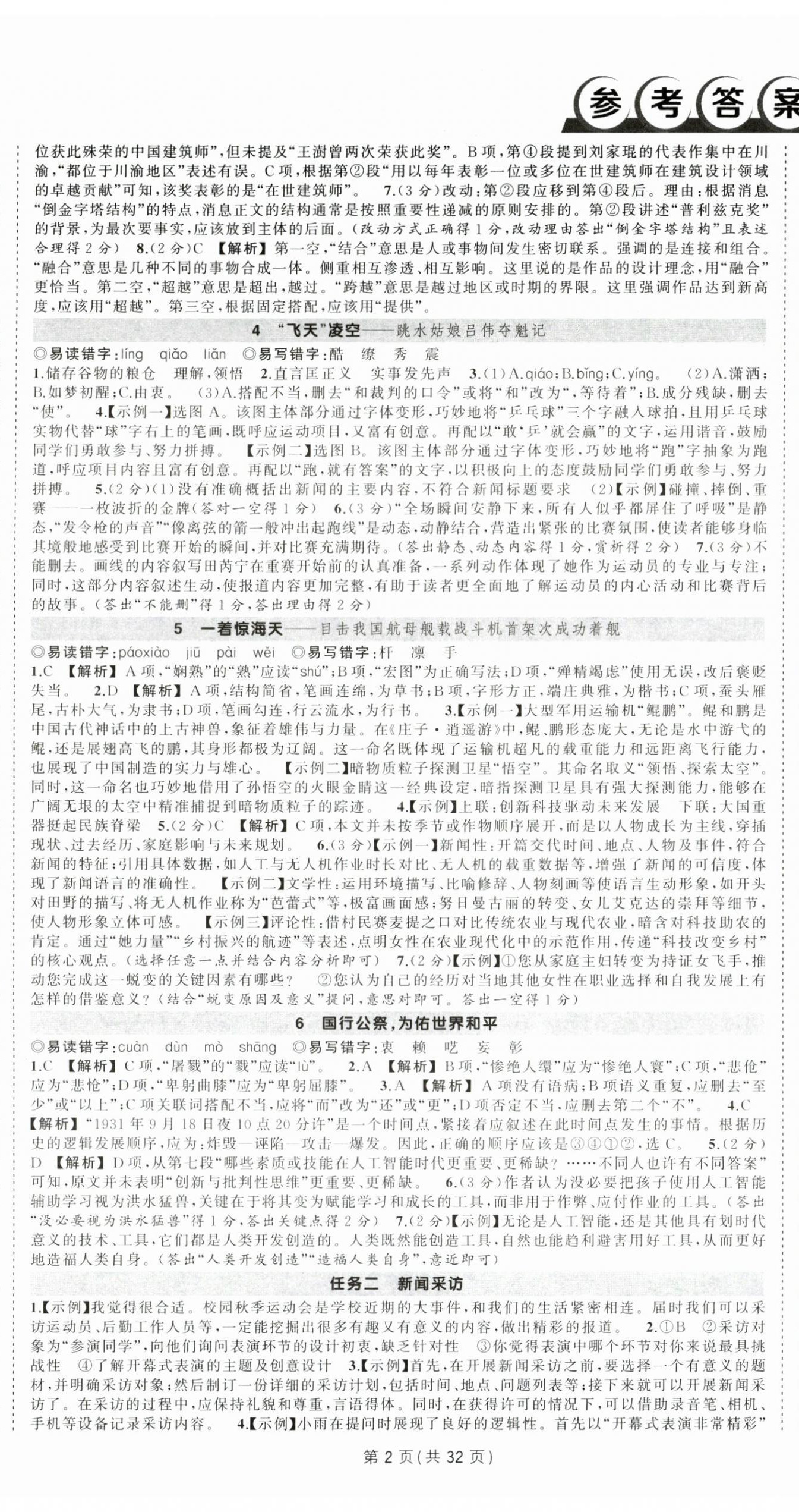 2025年状元成才路创优作业八年级语文上册人教版湖北专版 第2页