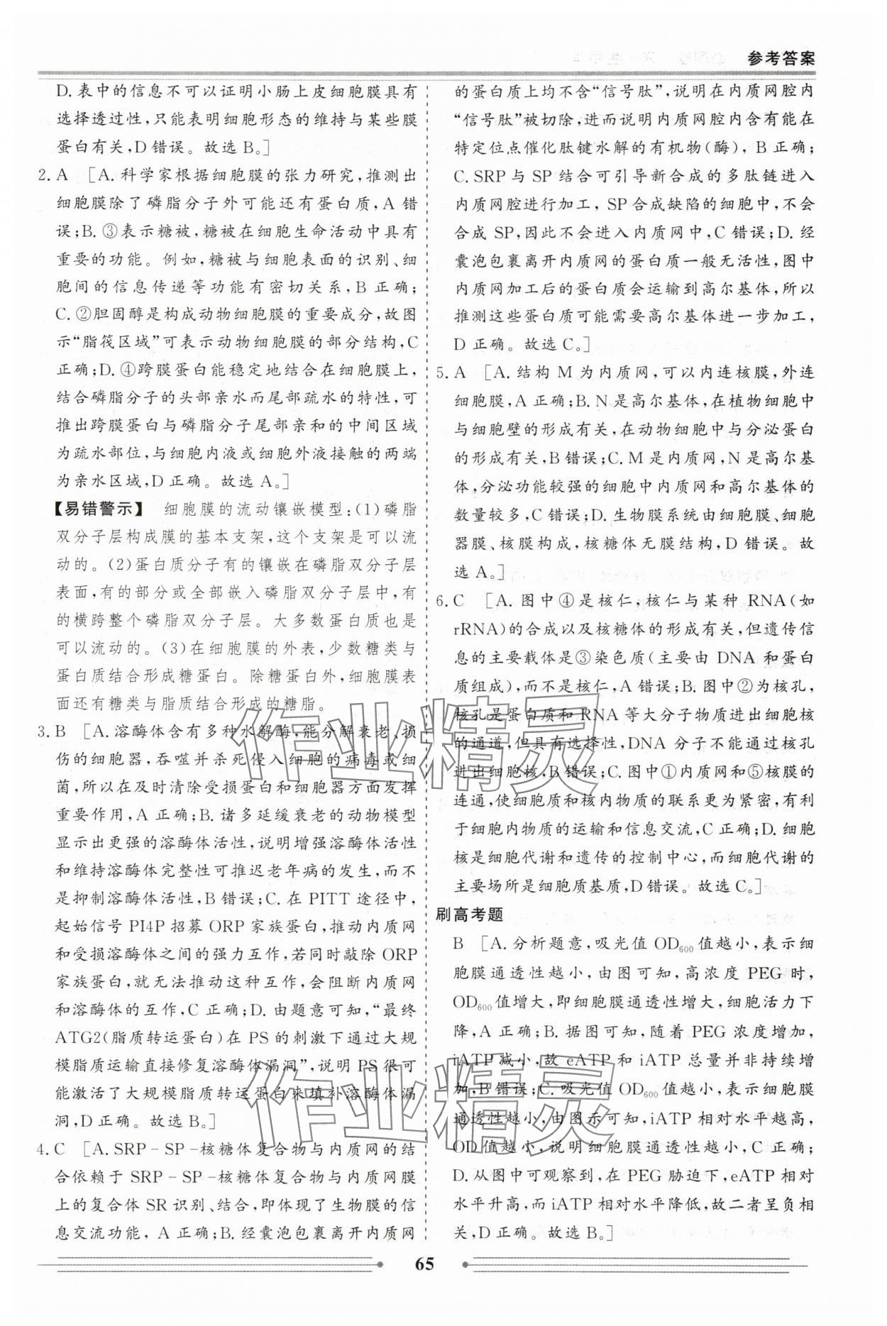 2025年赢在高考假期作业必刷题高一生物 参考答案第3页