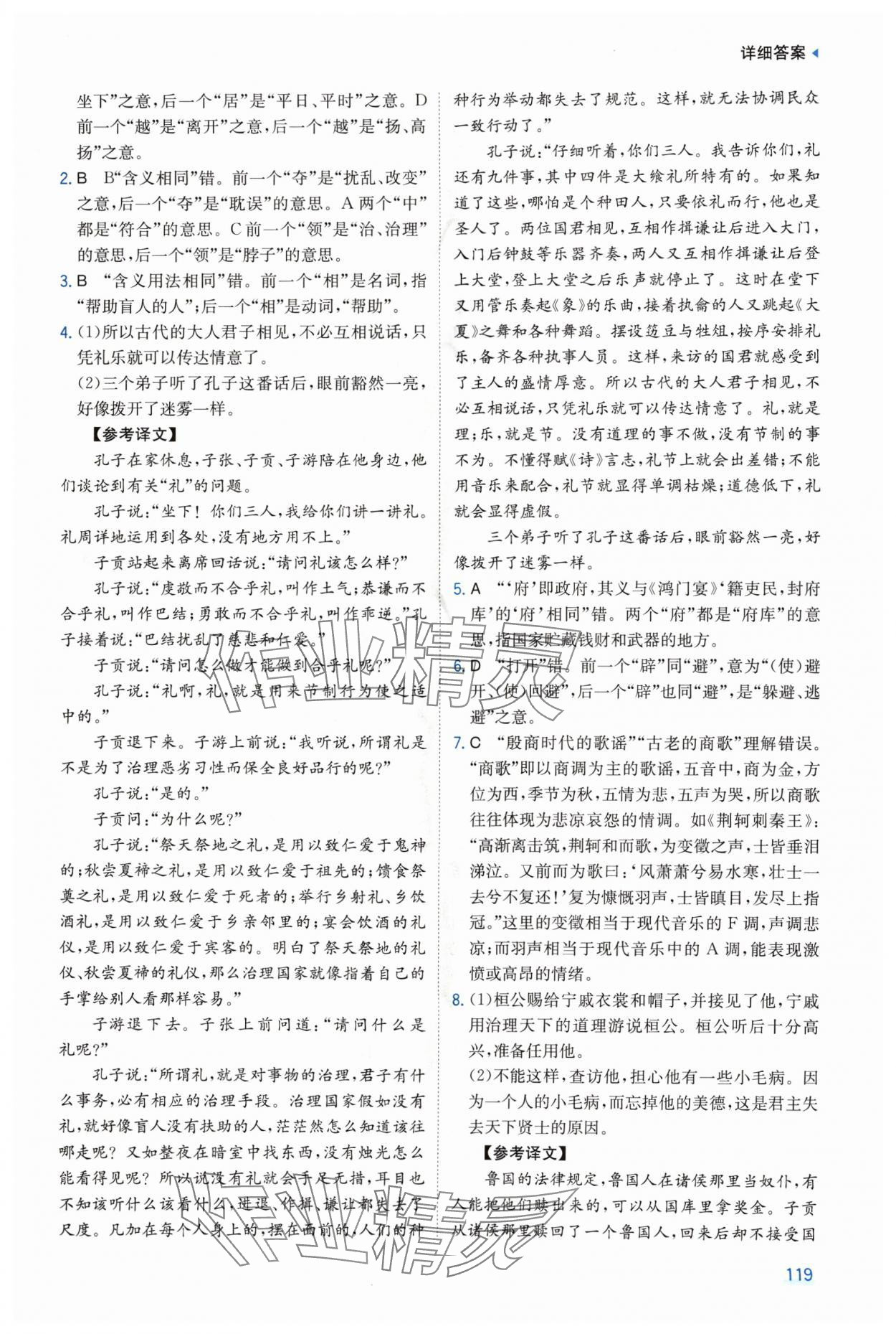 2024年暑期銜接陜西人民教育出版社高一語文 參考答案第2頁