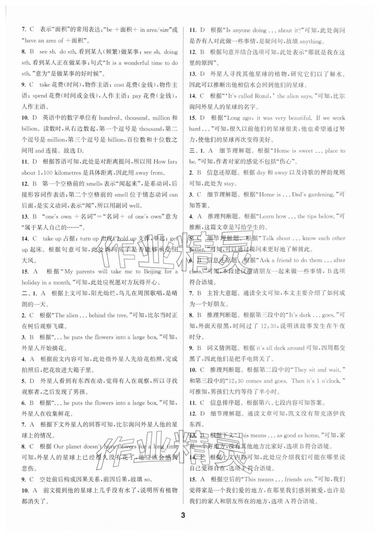 2026年通城学典全程测评卷七年级英语下册译林版江苏专版&nbsp;第3页