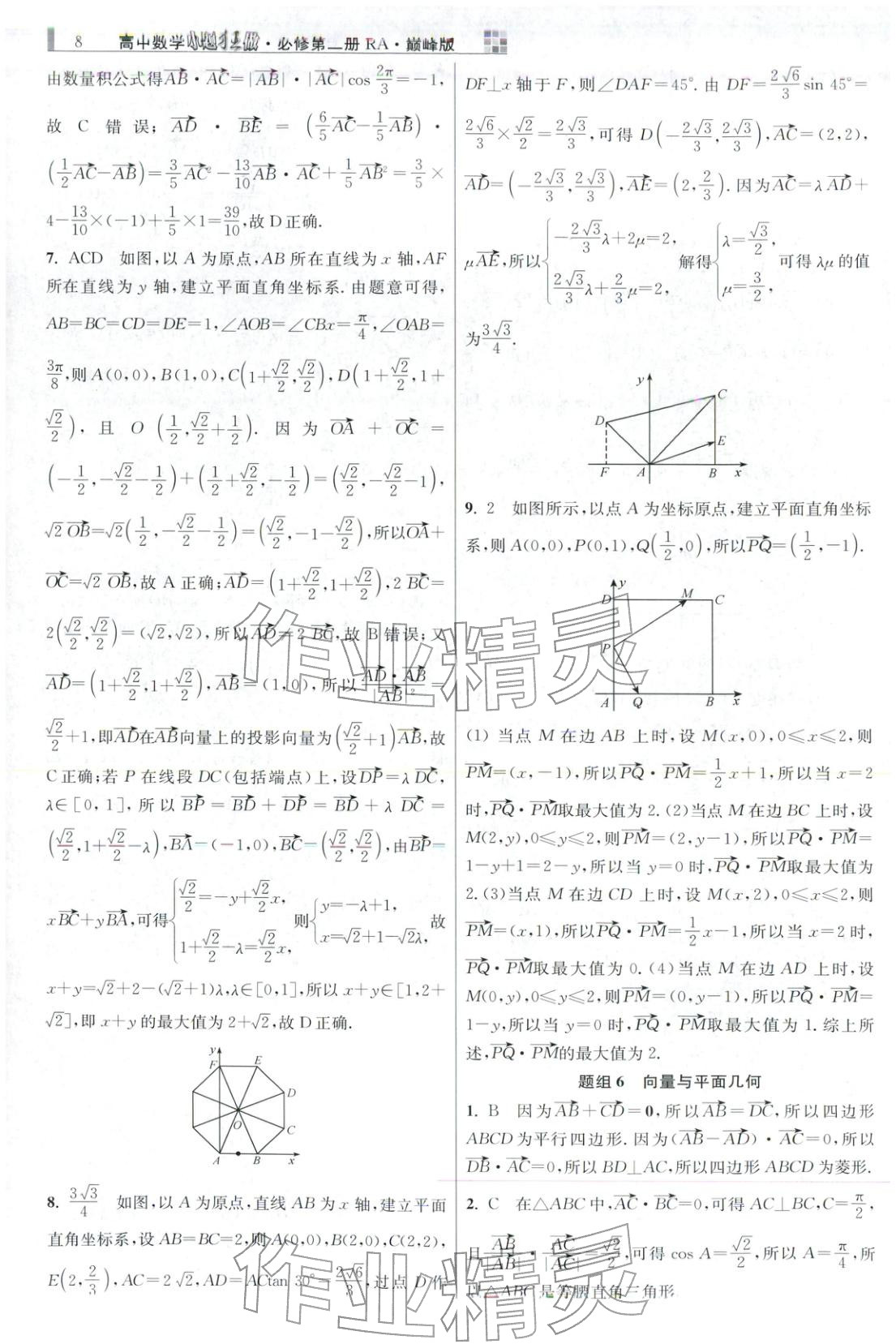 2025年小題狂做高中數(shù)學(xué)必修第二冊(cè)人教版巔峰版 第8頁(yè)