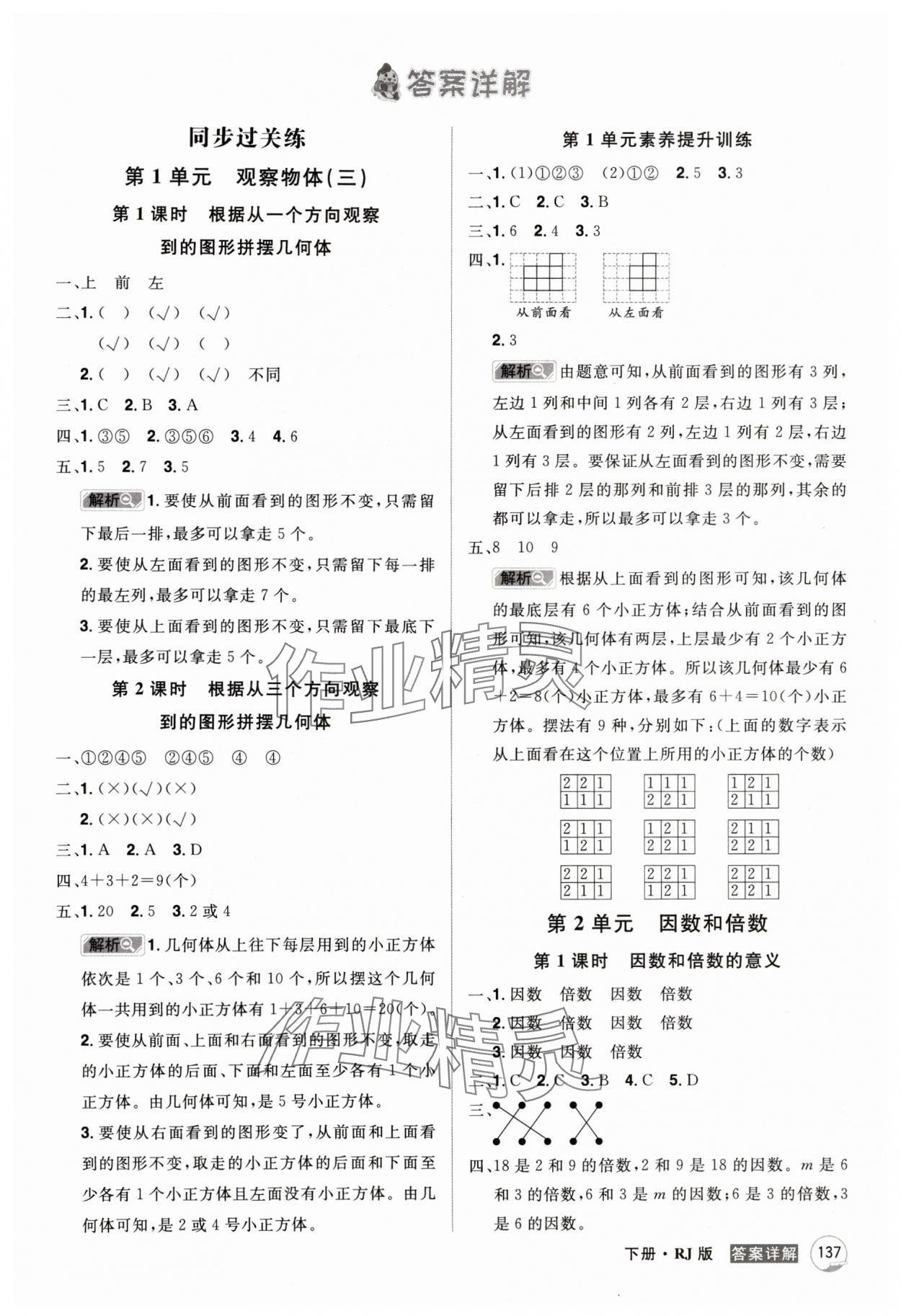 2024年龍門之星五年級數(shù)學下冊人教版 參考答案第1頁