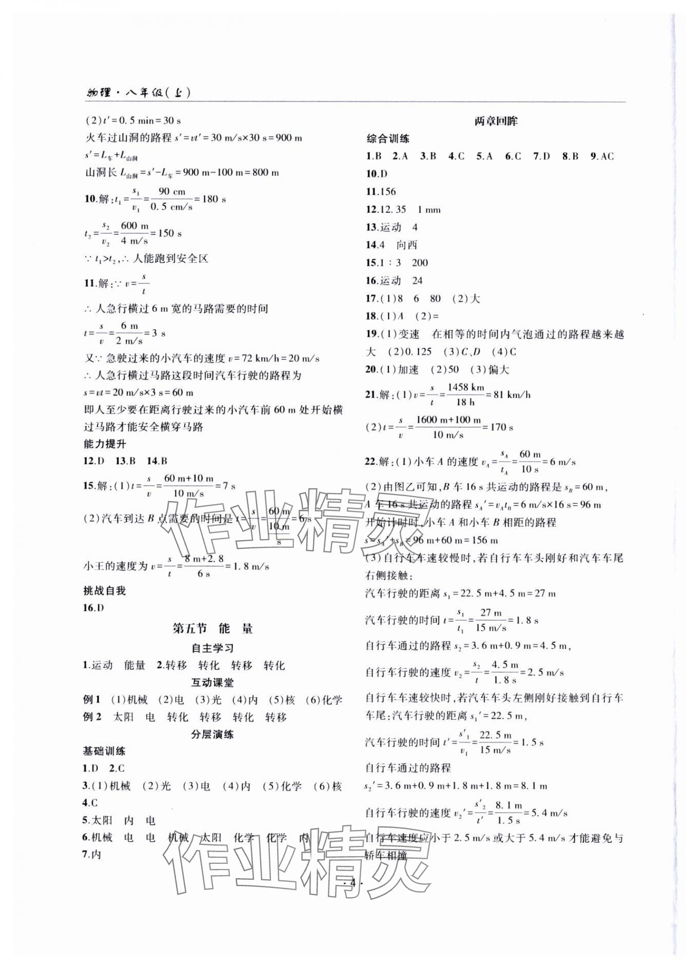 2024年理科爱好者八年级物理上册教科版 参考答案第3页