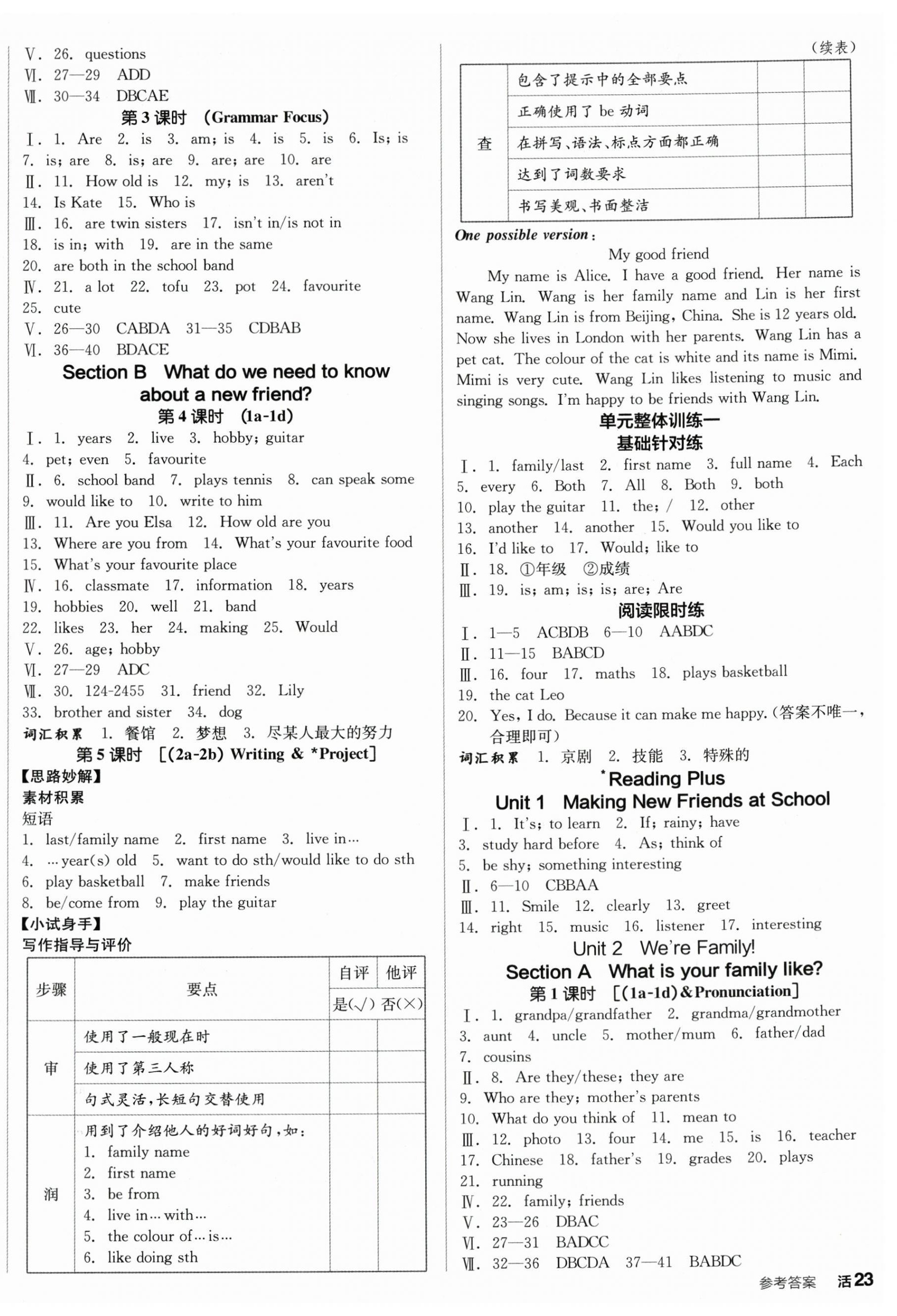 2025年全品学练考七年级英语上册人教版陕西专版 第6页