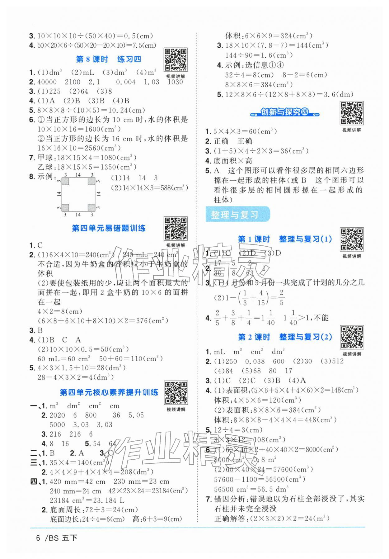 2026年阳光同学课时优化作业五年级数学下册北师大版广东专版&nbsp;第6页
