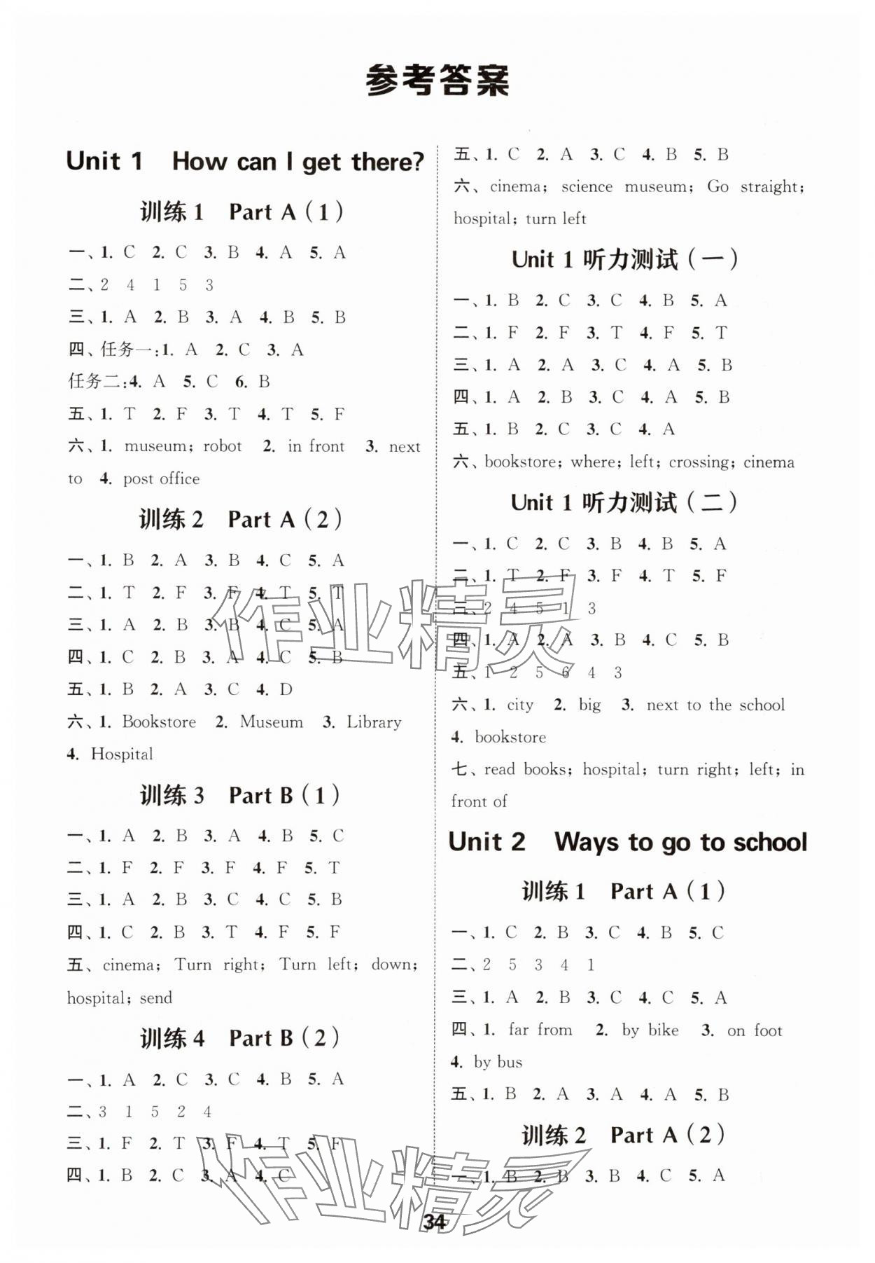 2025年通城學典小學英語聽力能手六年級上冊人教PEP版 第1頁