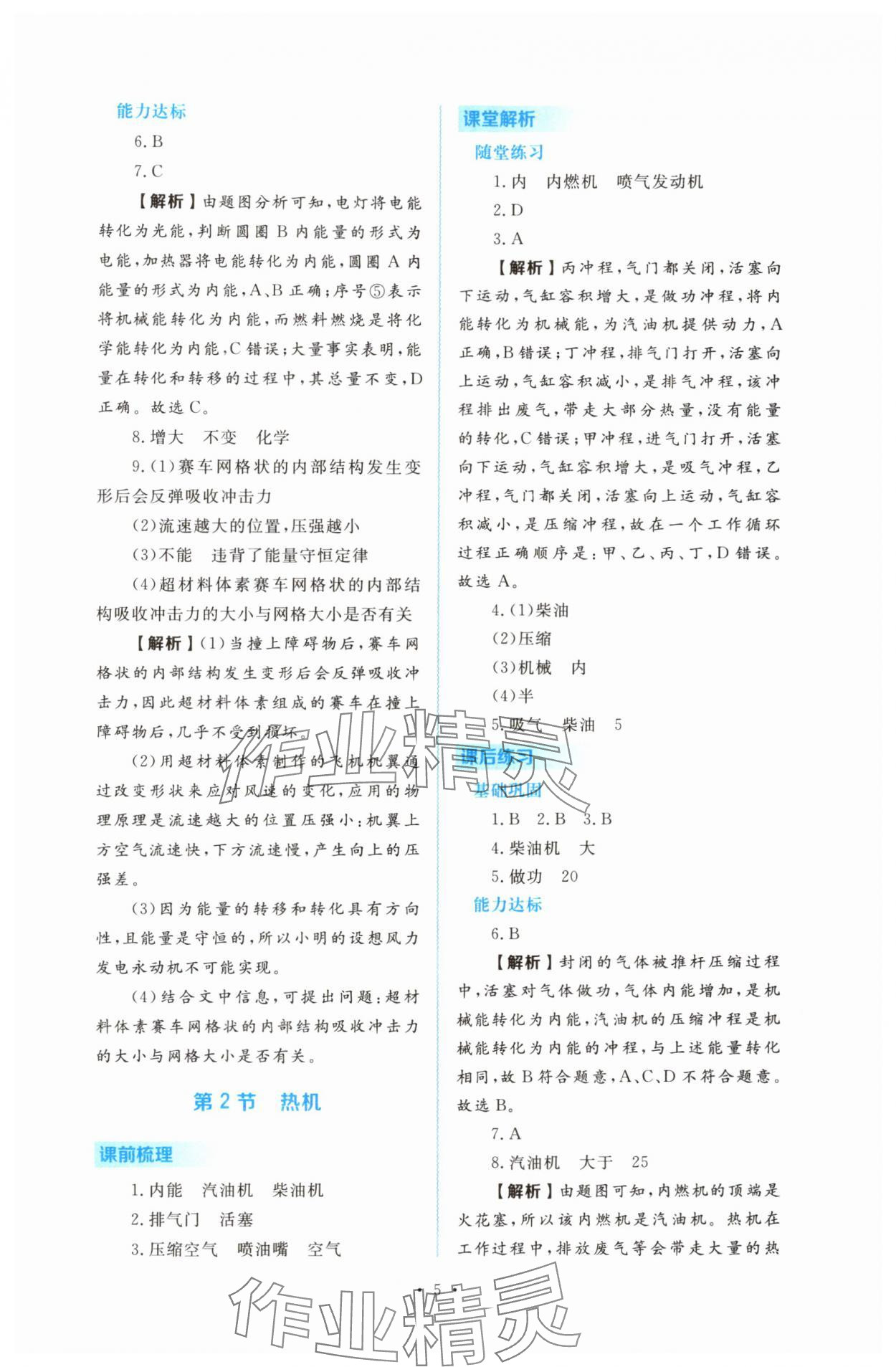 2025年金版学案同步优学智慧作业九年级物理上册人教版&nbsp;第5页