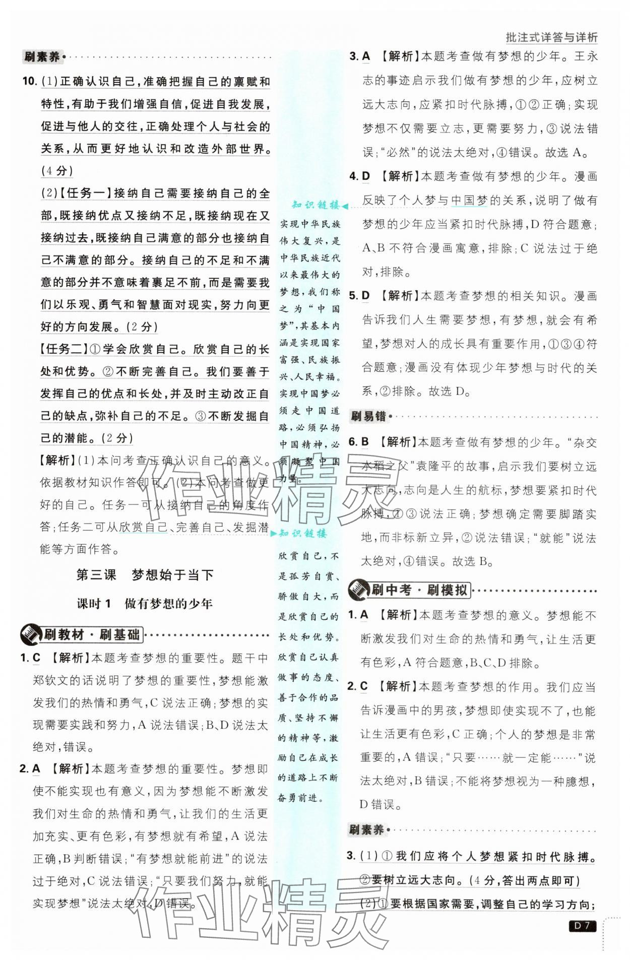 2025年初中必刷題七年級道德與法治上冊人教版 第7頁