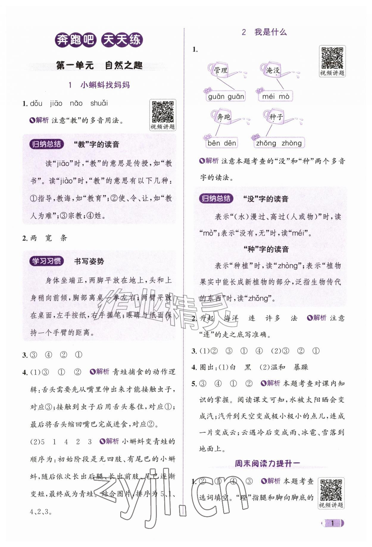 2026年奔跑吧天天练二年级语文上册人教版&nbsp;参考答案第1页