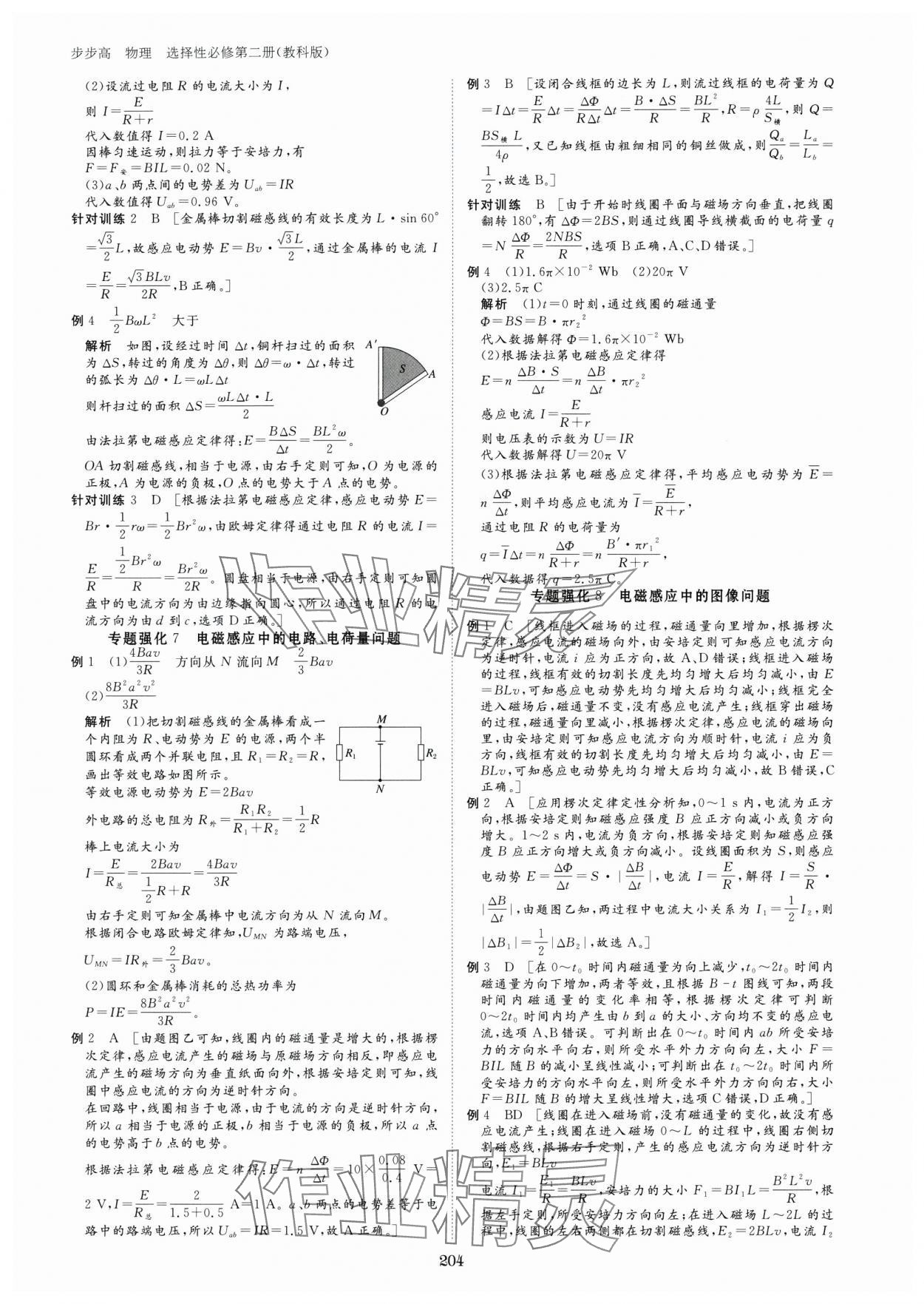 2024年步步高學(xué)習(xí)筆記高中物理選擇性必修第二冊(cè)教科版 第12頁(yè)