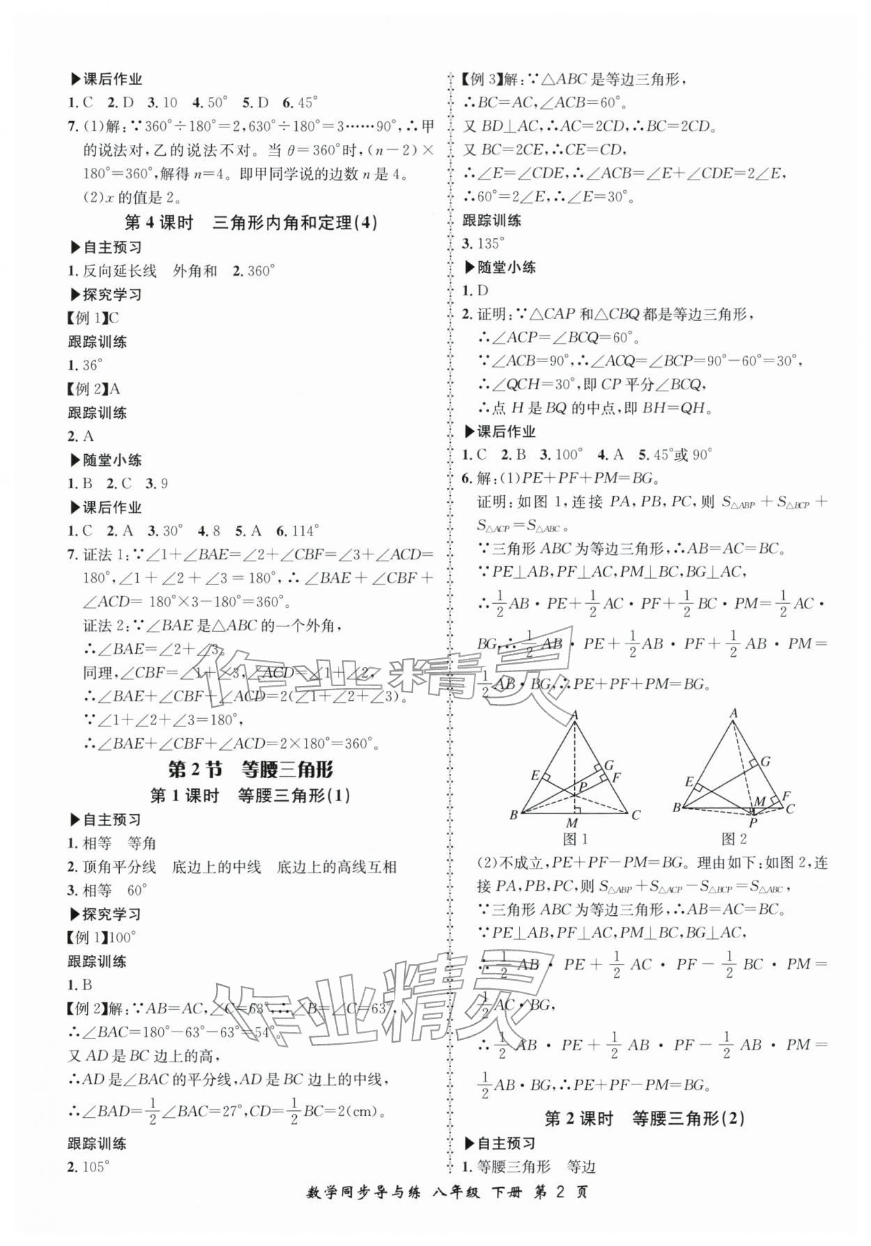 2026年新学案同步导与练八年级数学下册北师大版&nbsp;第2页