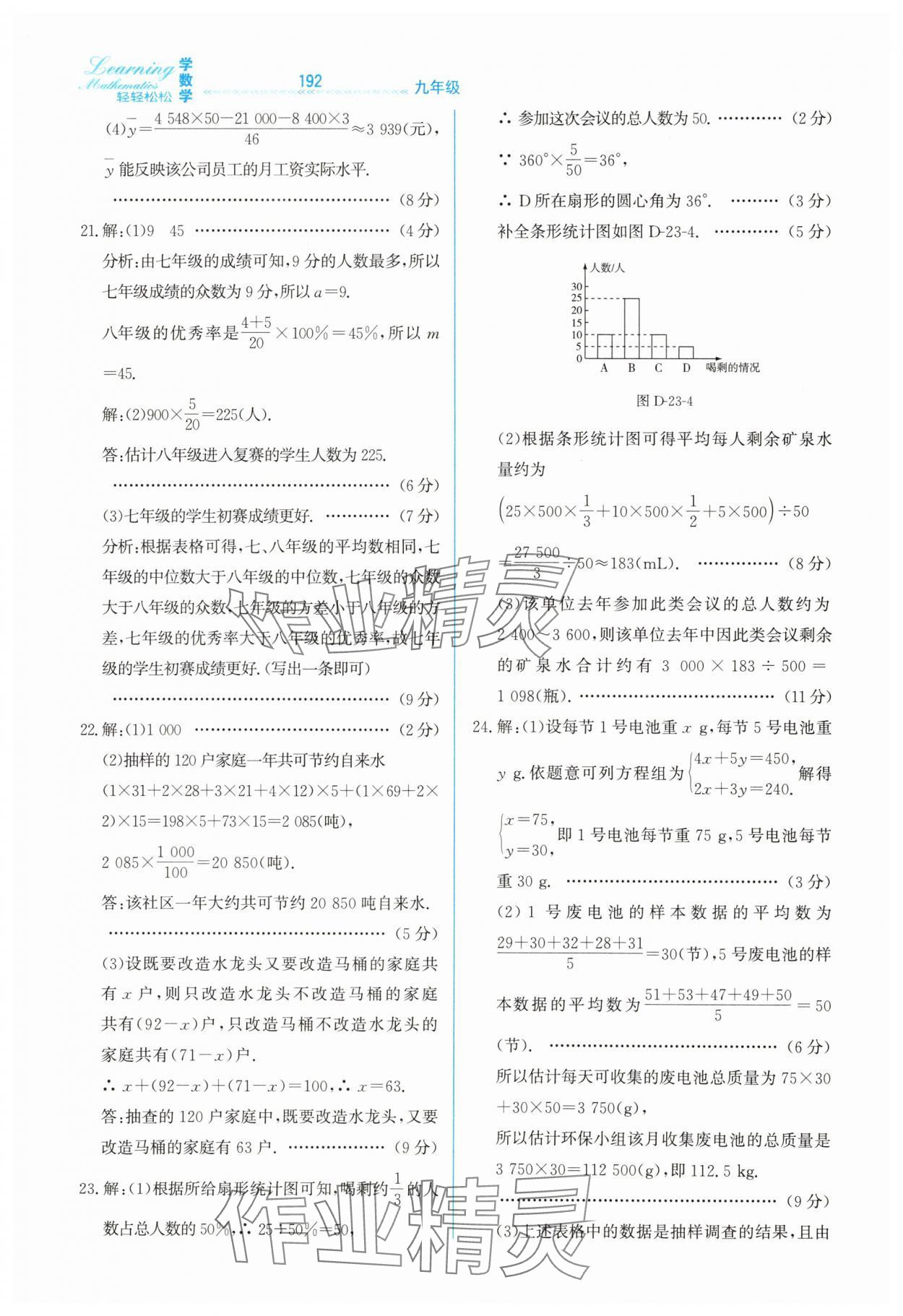 2025年轻轻松松九年级数学全一册冀教版 第8页