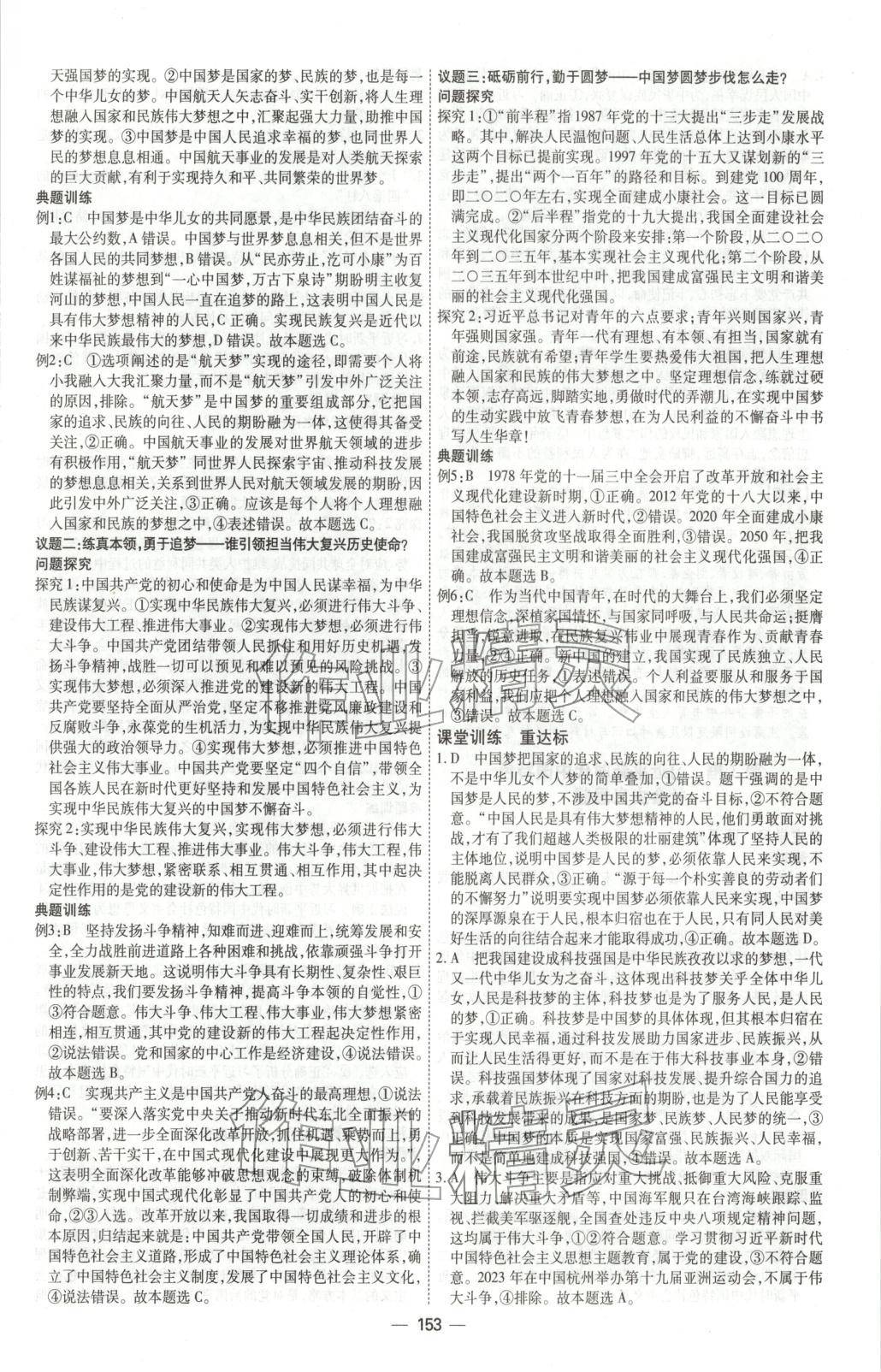 2025年成才之路高中新课程学习指导高中道德与法治必修第一册人教版 第13页