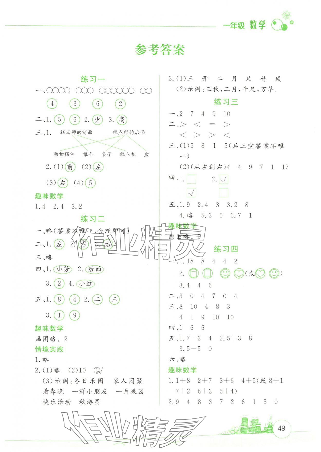 2025年寒假活动边学边玩一年级数学 第1页