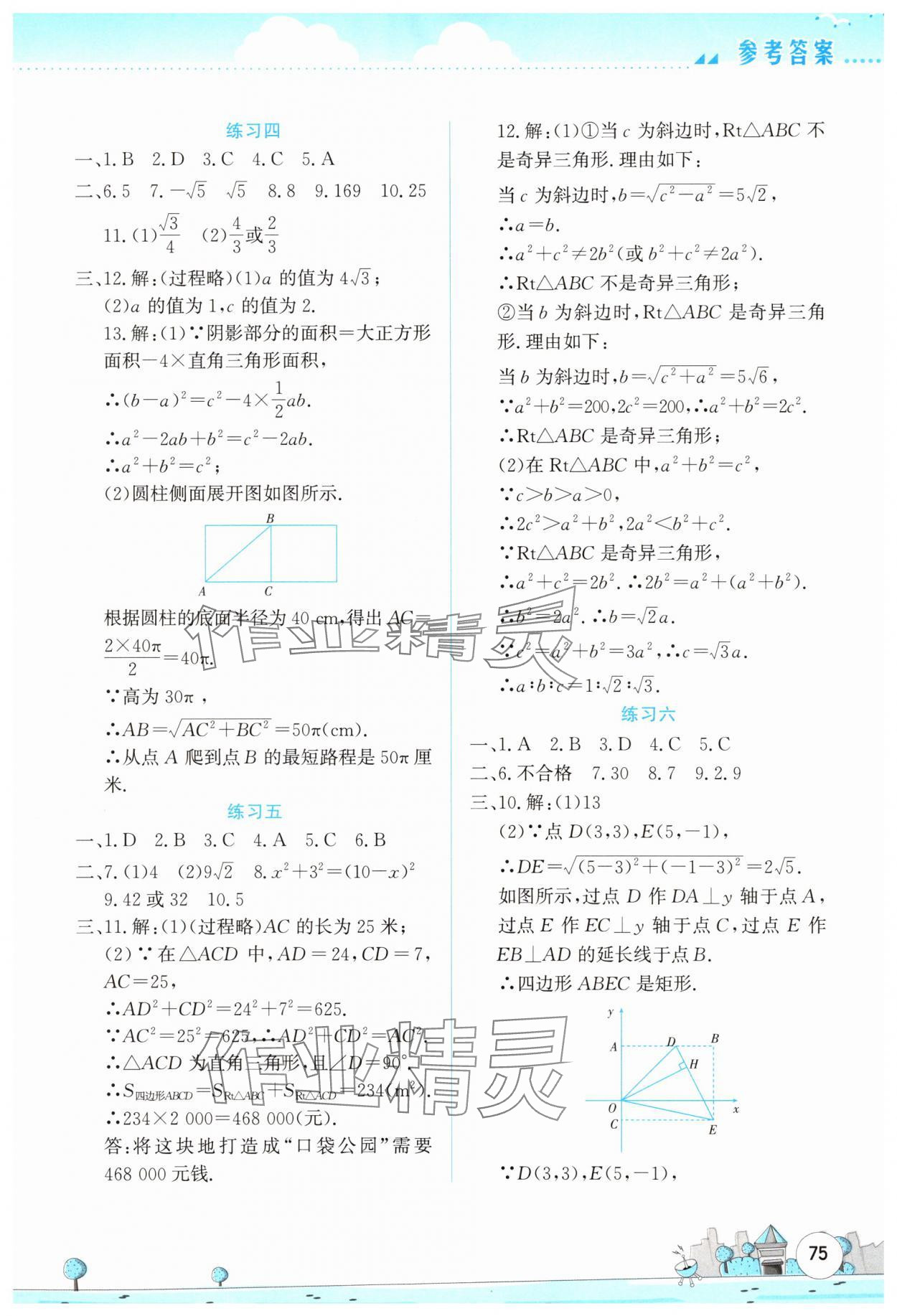 2025年暑假活动实践与思考八年级理综通用版 参考答案第2页