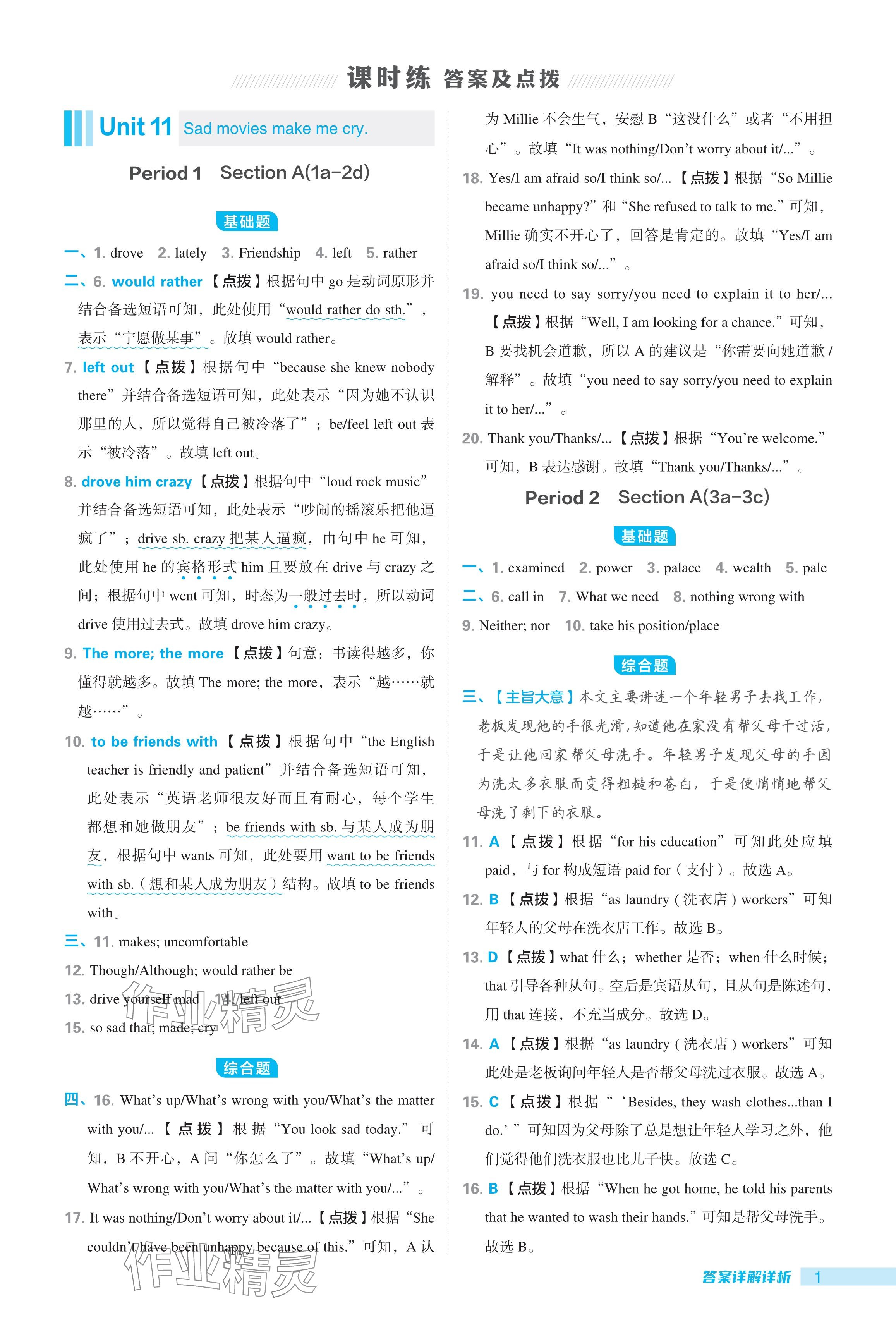 2024年综合应用创新题典中点九年级英语下册人教版陕西专用 参考答案第1页