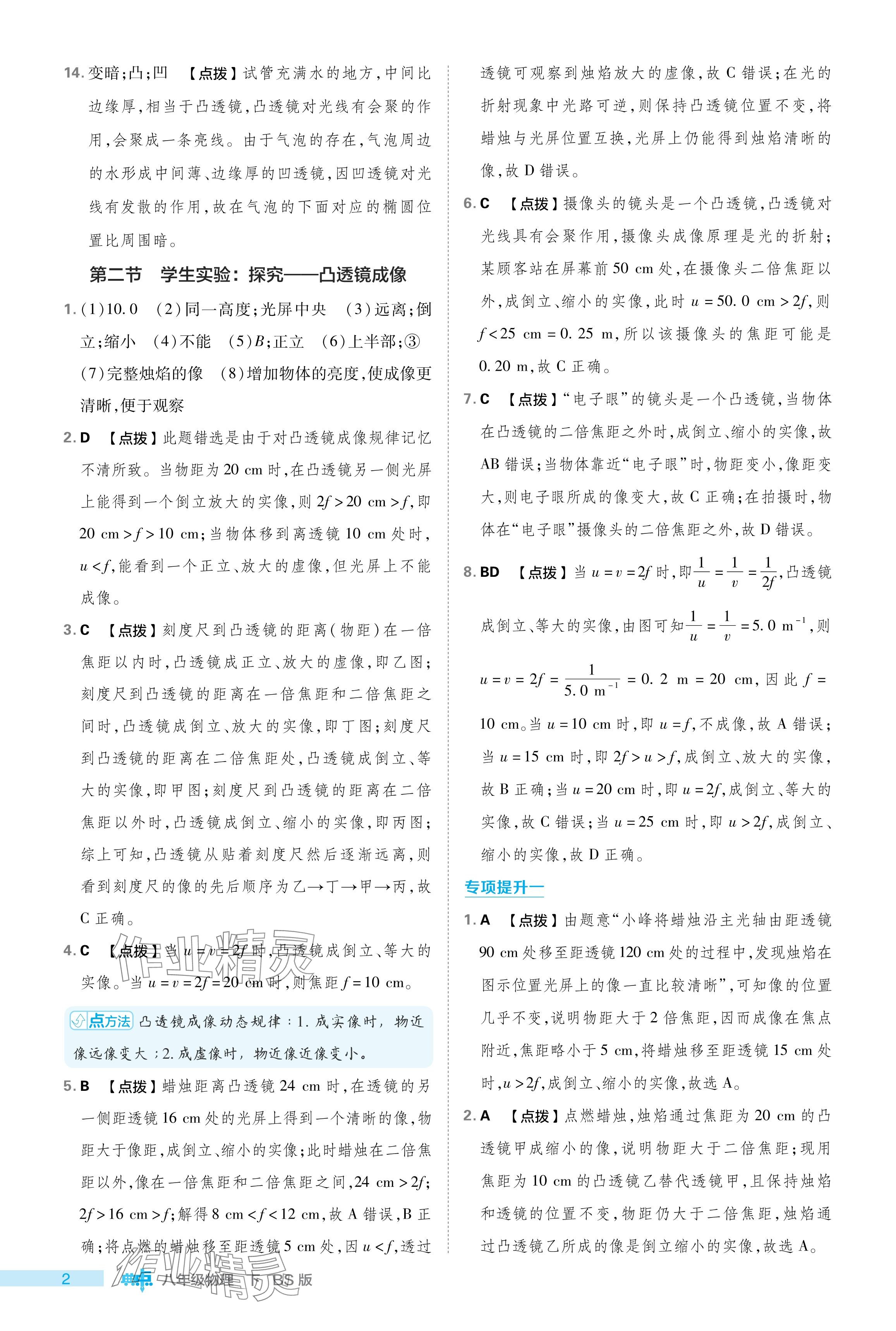 2024年綜合應用創(chuàng)新題典中點八年級物理下冊北師大版 參考答案第2頁