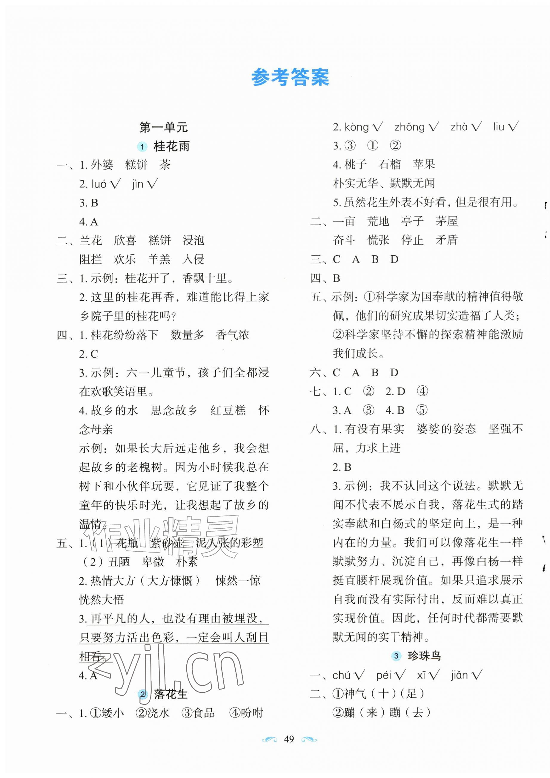 2026年随堂同步练习五年级语文上册人教版&nbsp;第1页