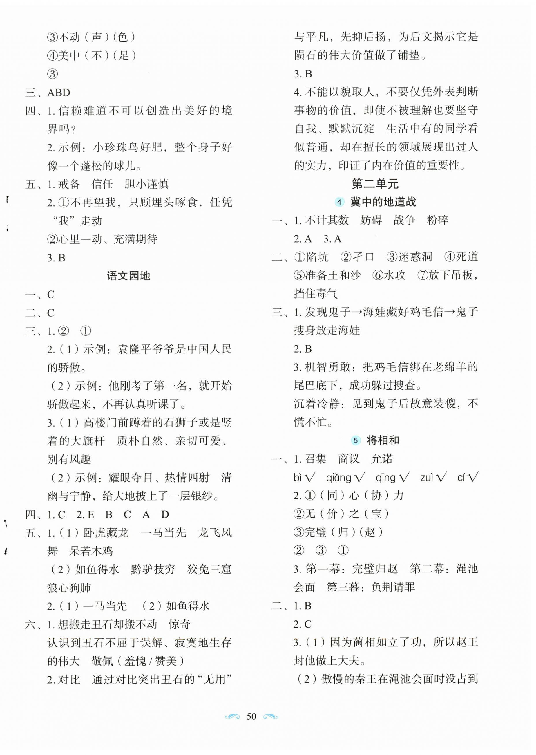 2026年随堂同步练习五年级语文上册人教版&nbsp;第2页