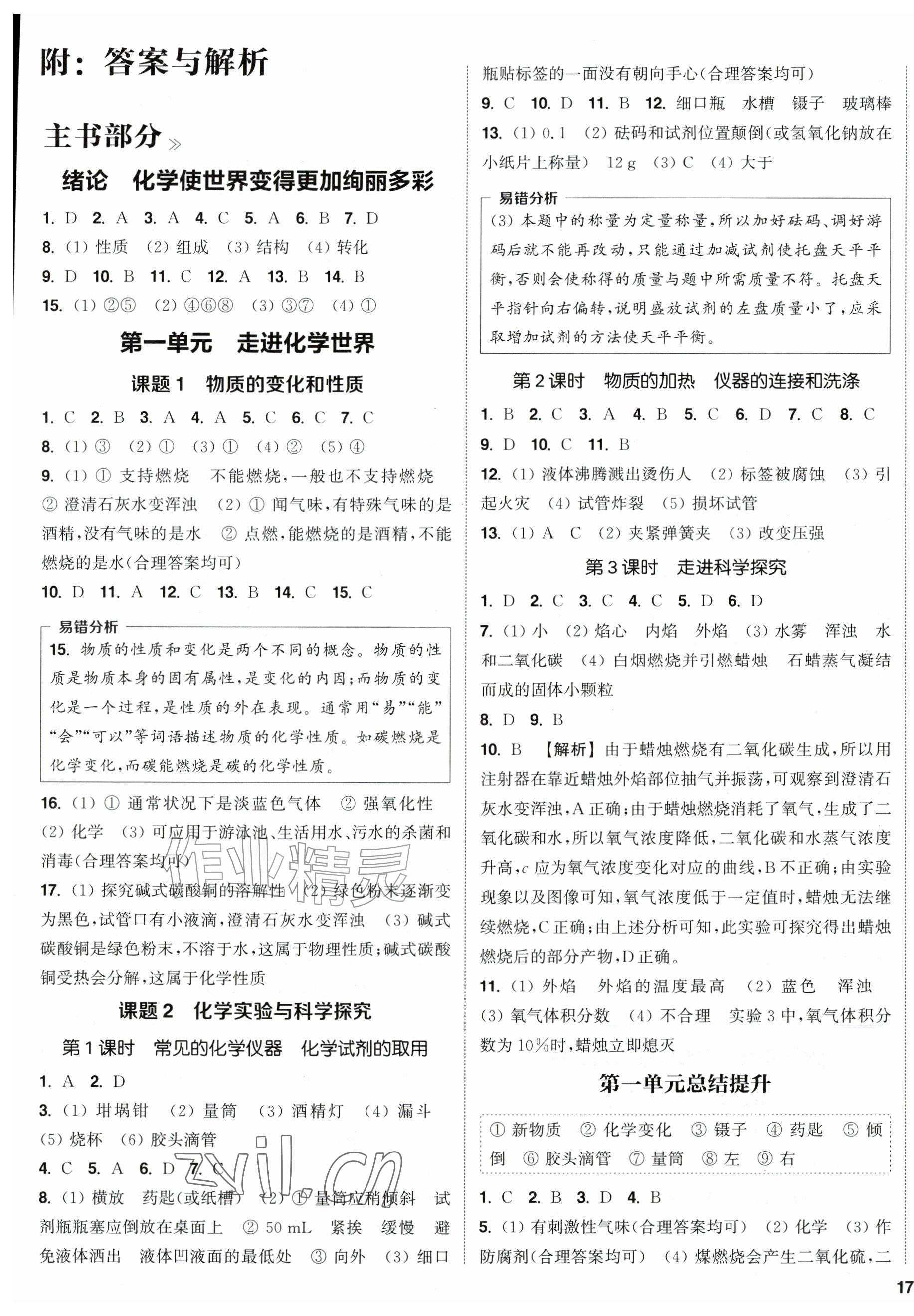 2026年通成学典课时作业本九年级化学上册人教版安徽专版&nbsp;第1页