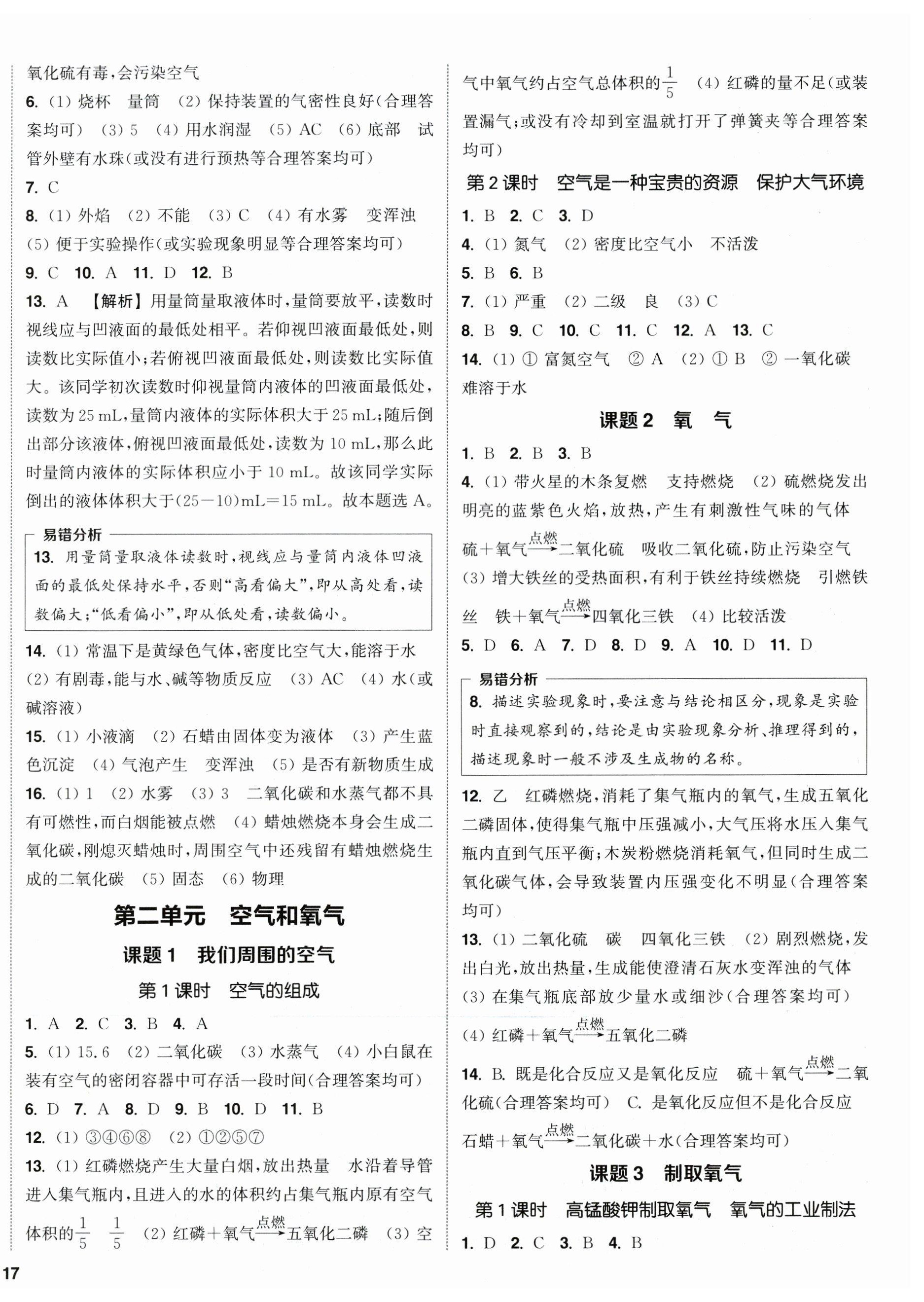 2026年通成学典课时作业本九年级化学上册人教版安徽专版&nbsp;第2页
