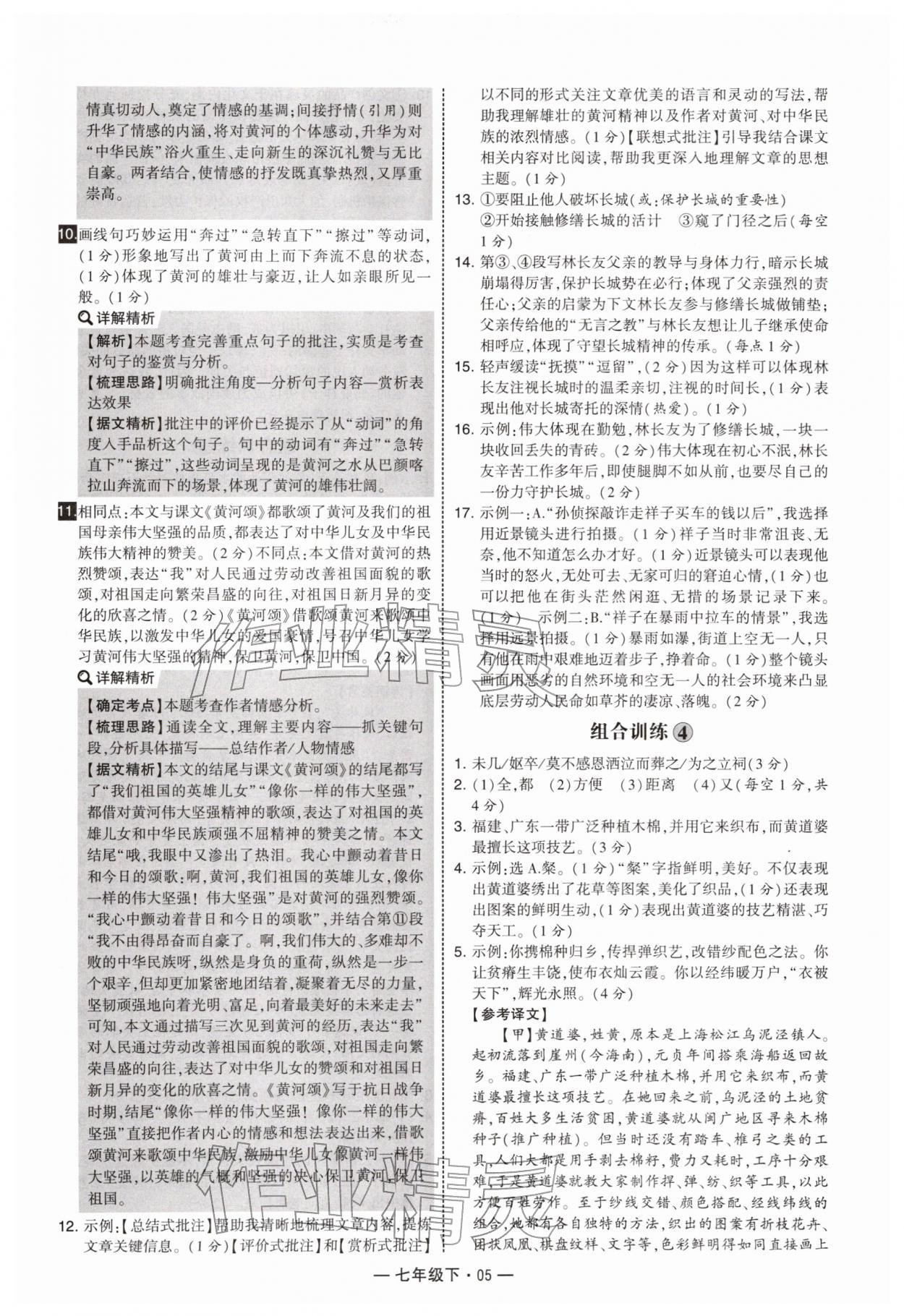 2026年学霸组合训练七年级语文下册人教版&nbsp;第5页